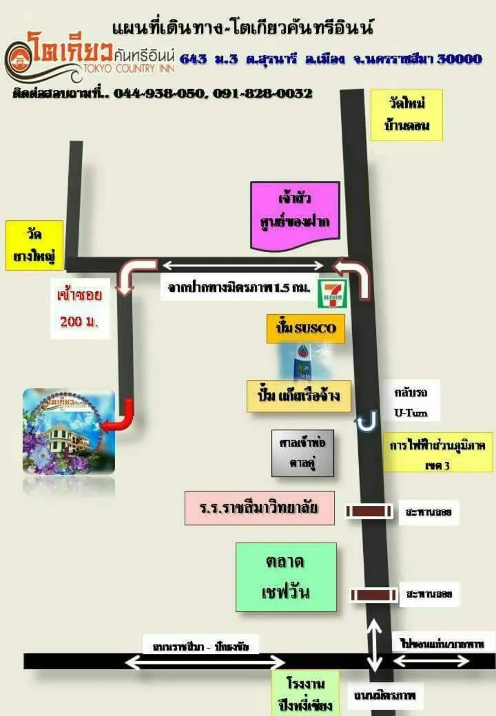 Landmark view in Tokyo Country Inn