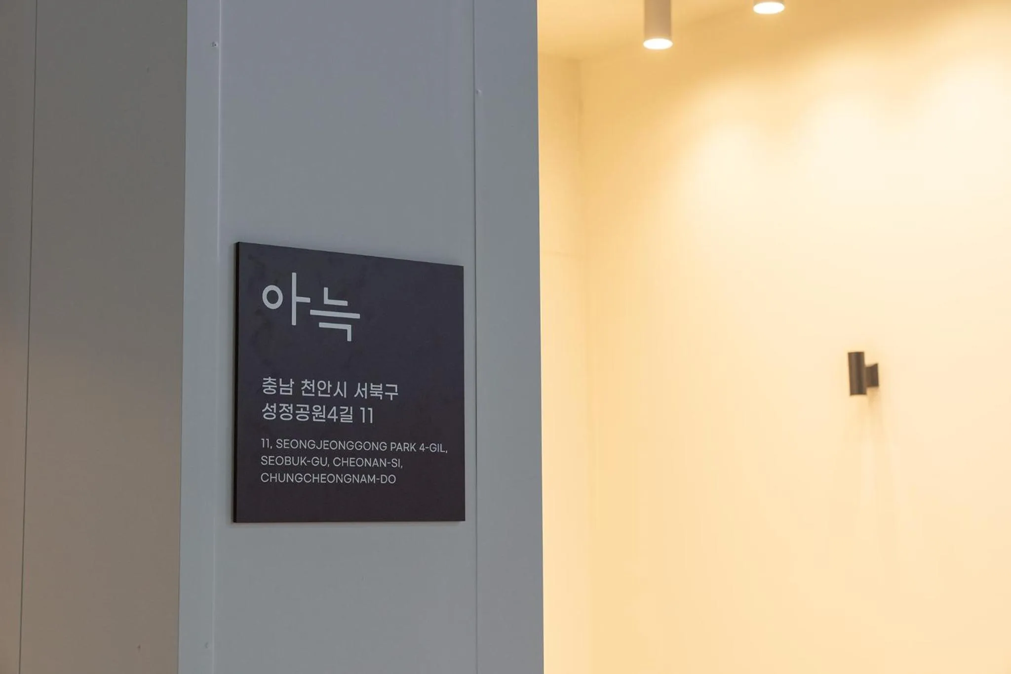 Logo/Certificate/Sign in Cheonan Aank Hotel Seongjeong