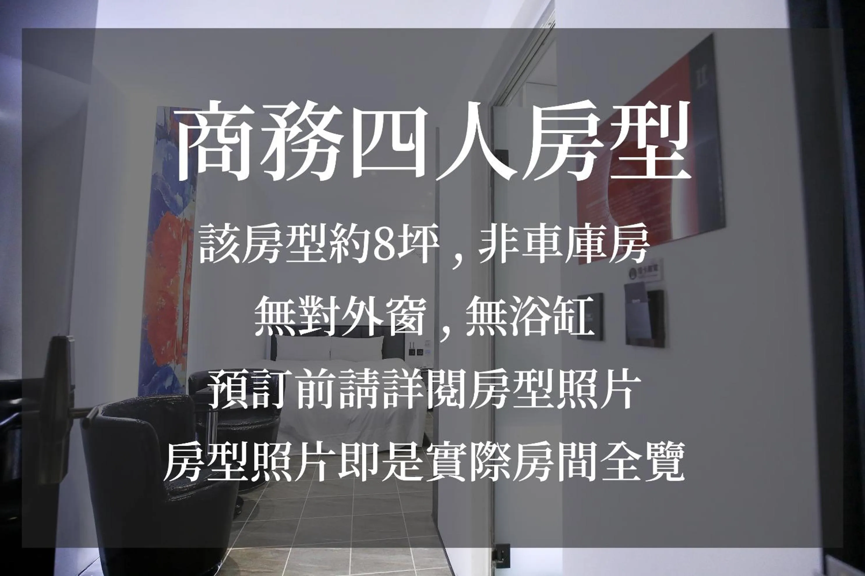 Text overlay in IF漫旅館 IF Motel