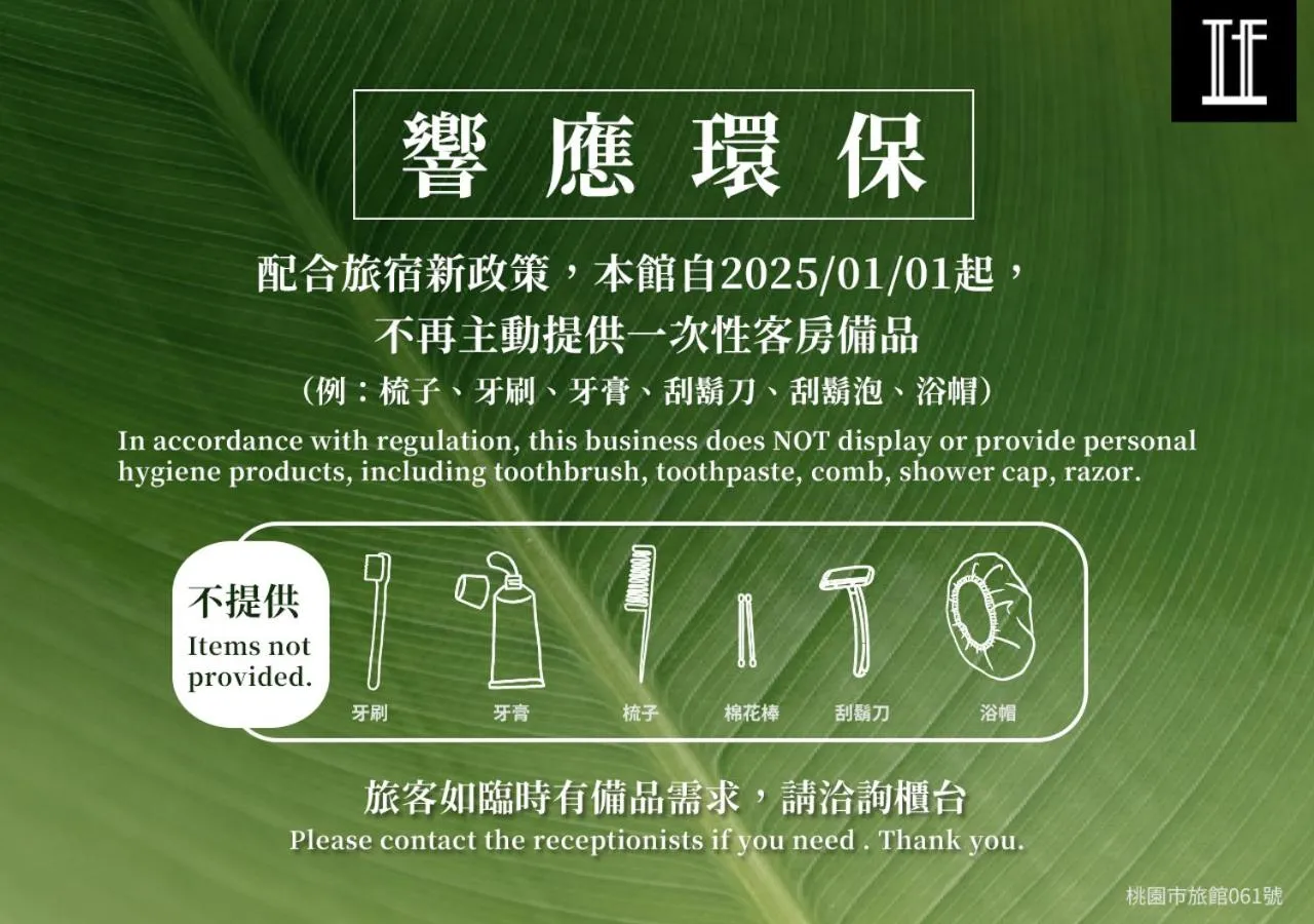 Text overlay in IF漫旅館 IF Motel