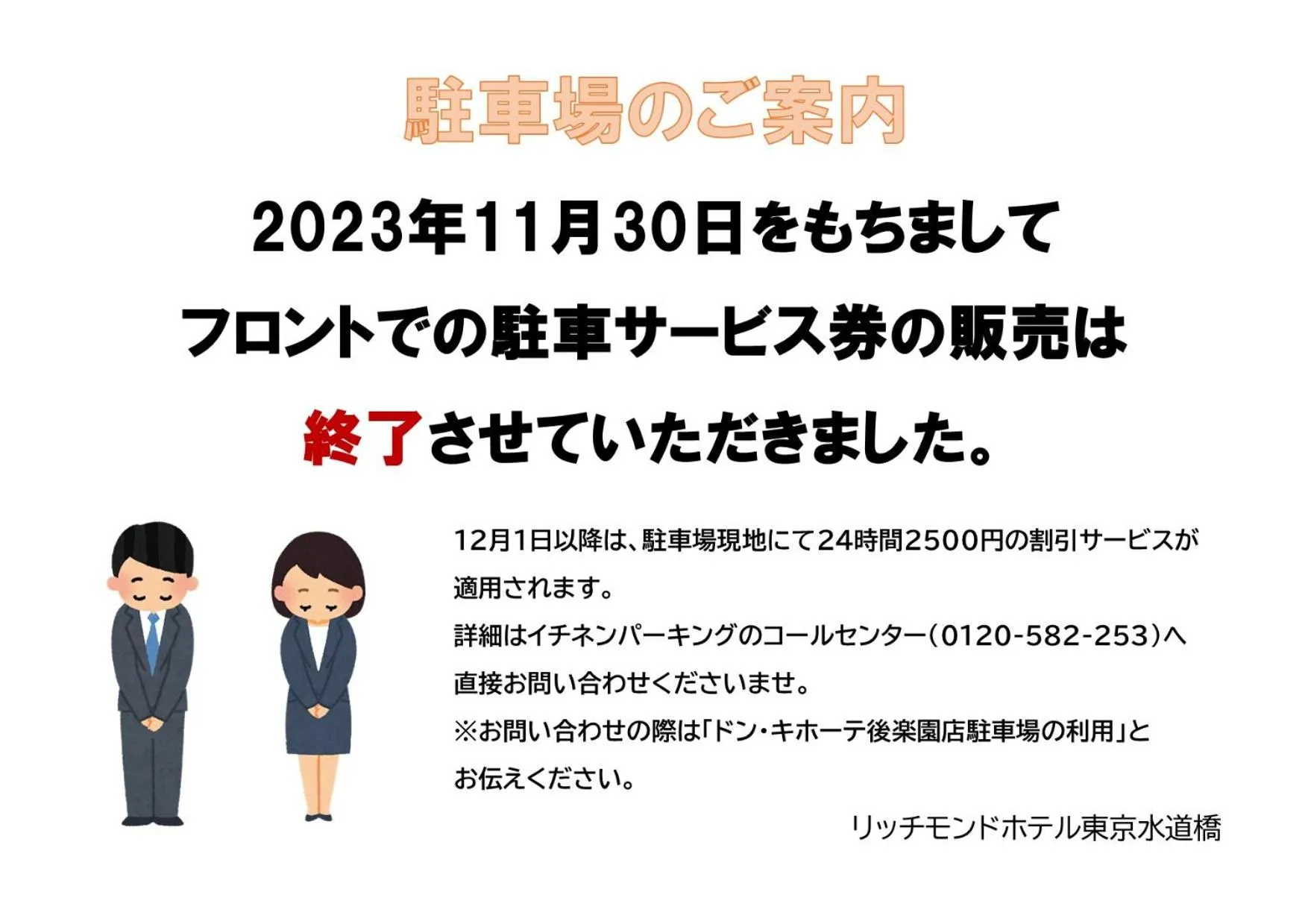 Parking in Richmond Hotel Tokyo Suidobashi