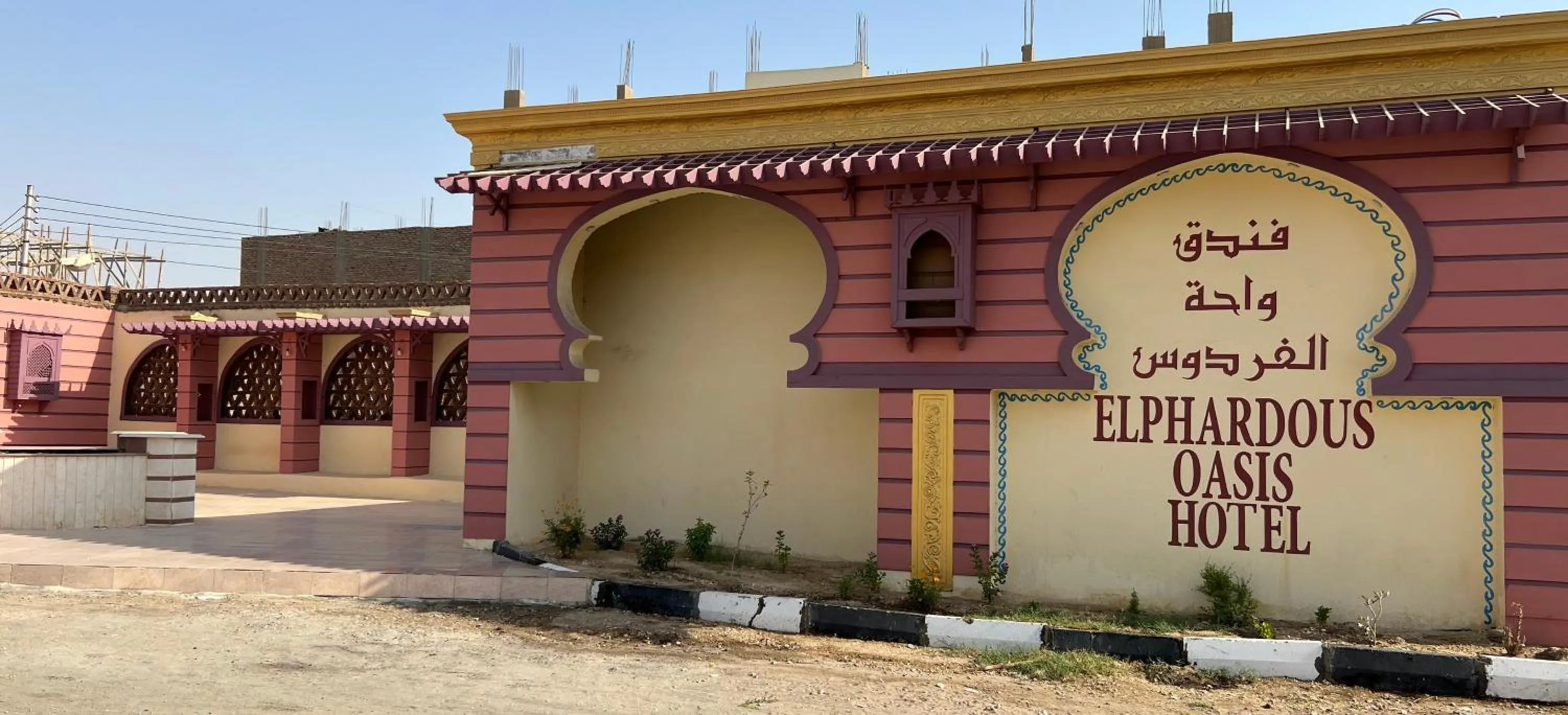 Property logo or sign in Elphardous Oasis Hotel