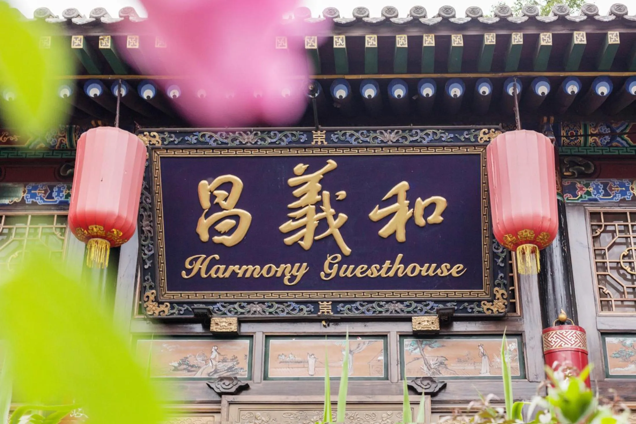 Property logo or sign in Pingyao Harmony Hotel
