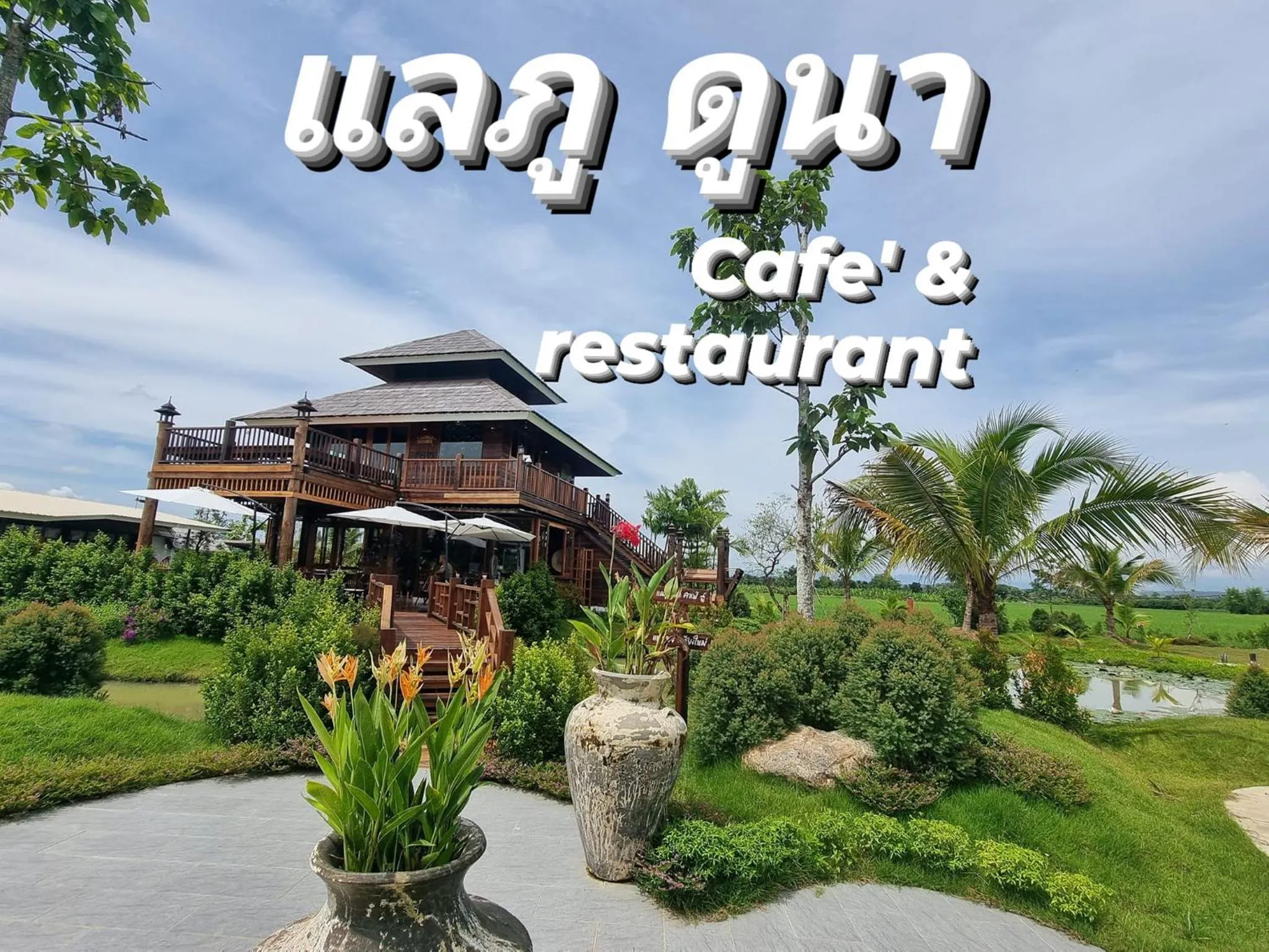 Restaurant/places to eat in DooNa Resort แลภูดูนา