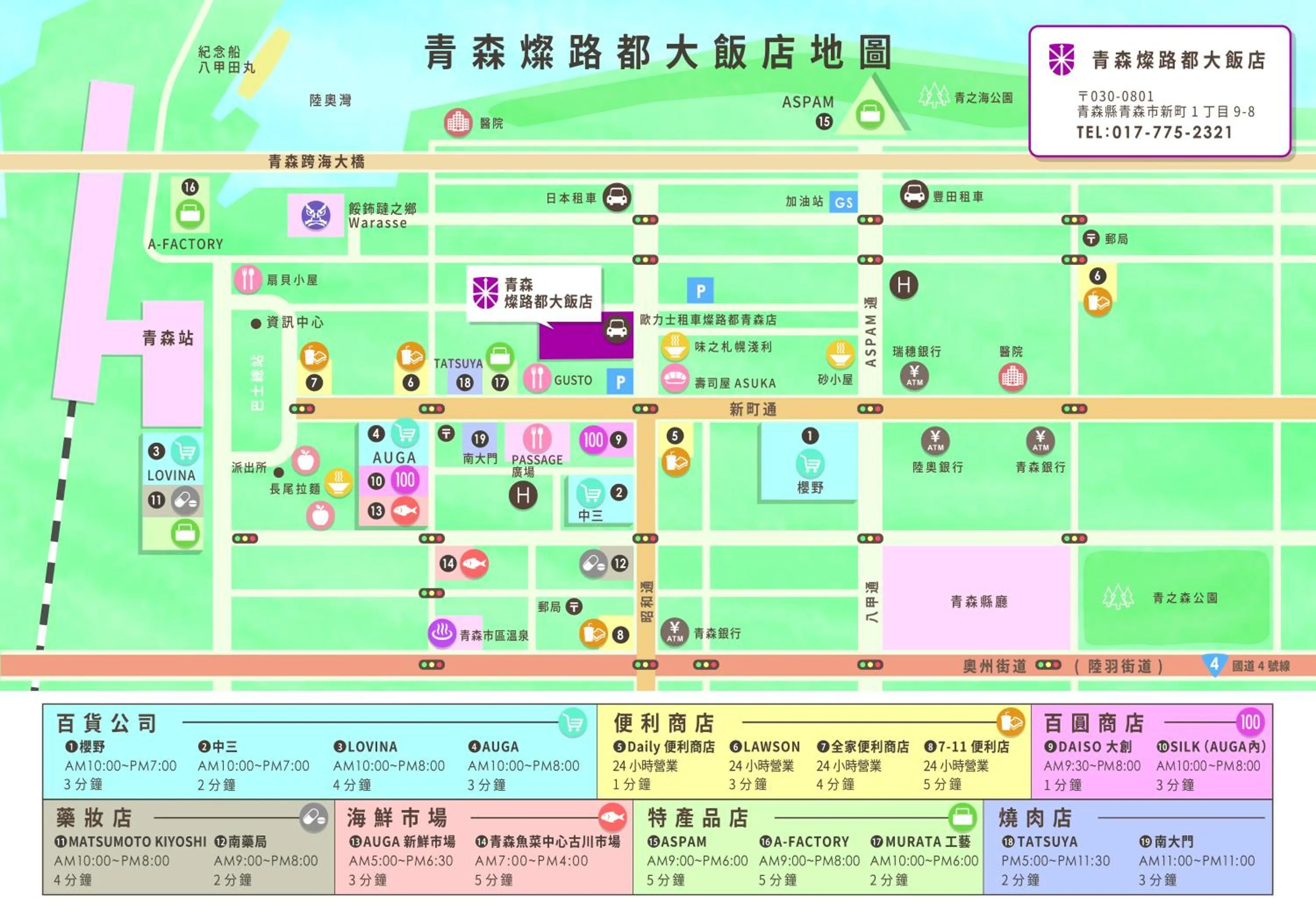 Other in Hotel Sunroute Aomori