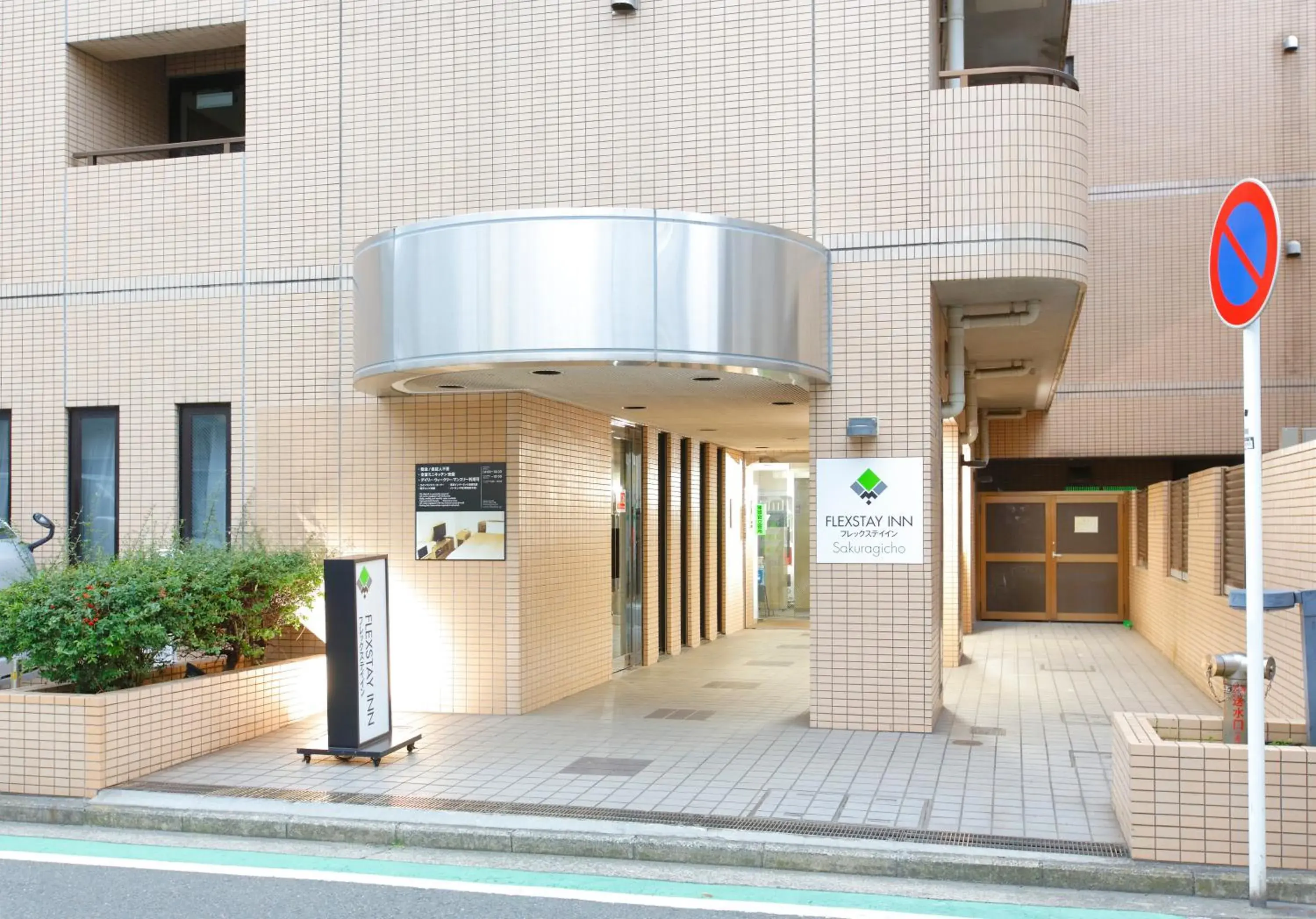 Facade/entrance in Flexstay Inn Sakuragicho Facade/entrance in Flexstay Inn Sakuragicho