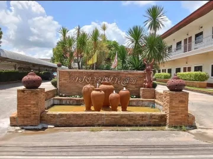 โรงแรมไทยงามพาเลซ (Thai Ngam Palace Hotel)