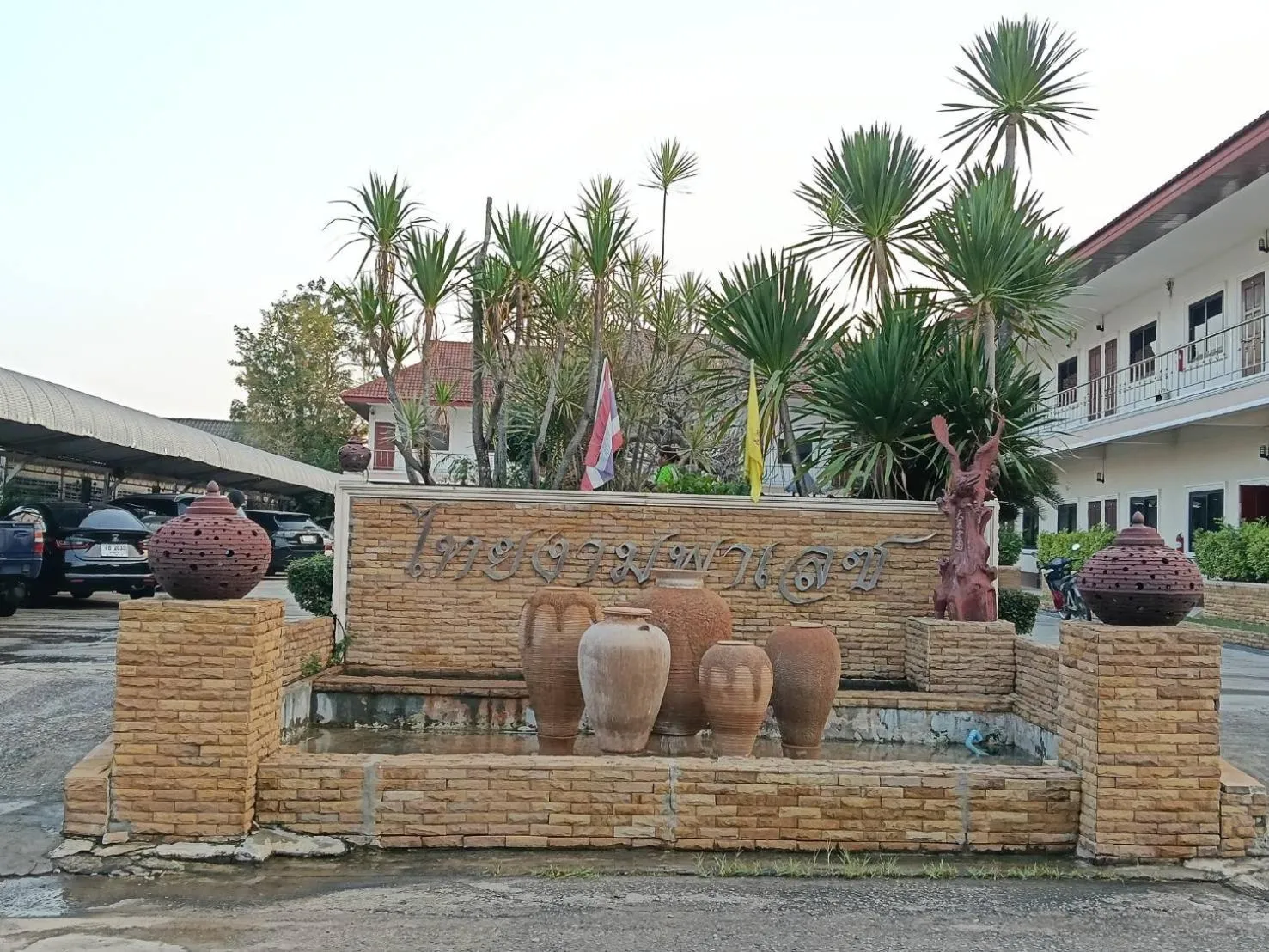 โรงแรมไทยงามพาเลซ (Thai Ngam Palace Hotel)