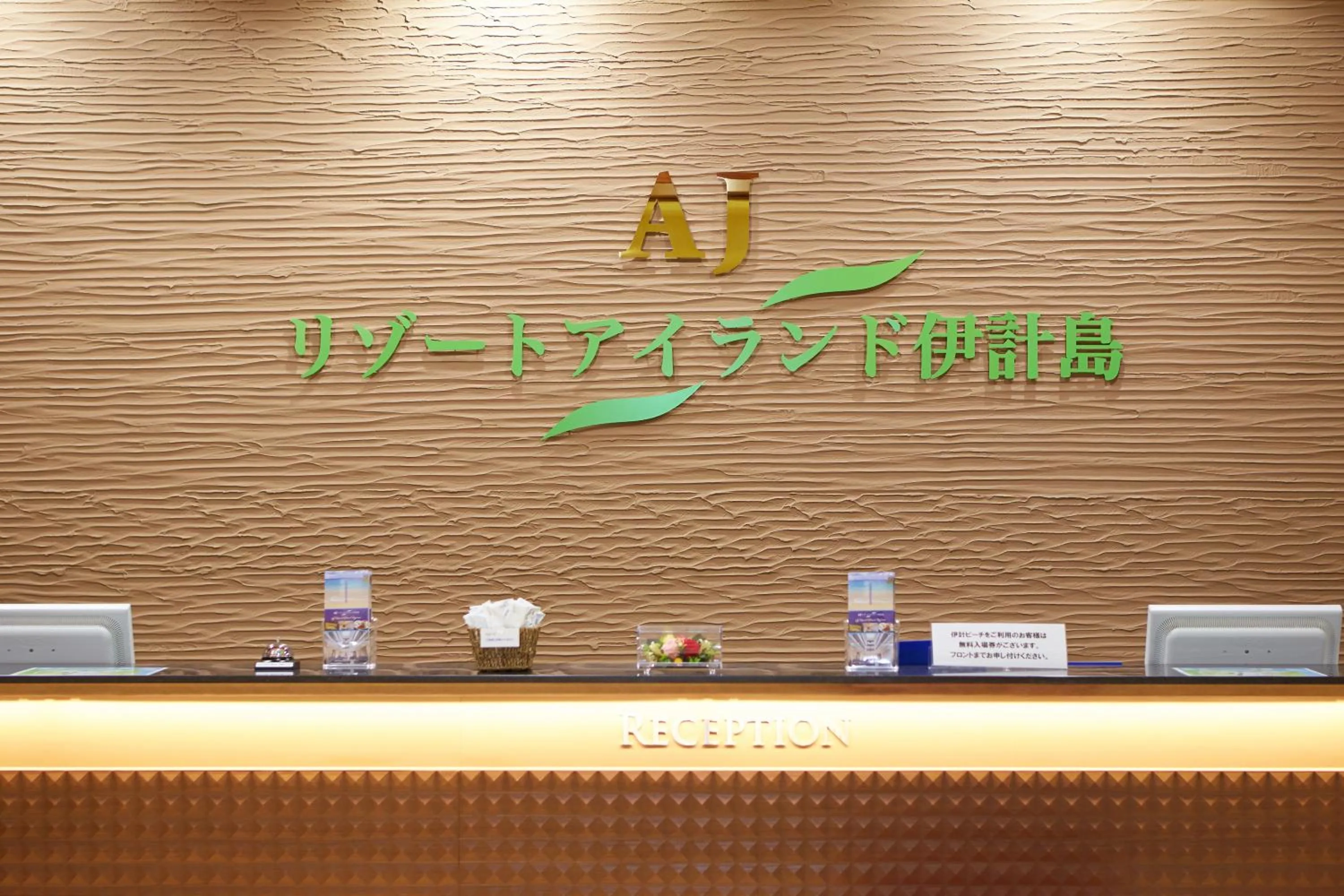 Lobby or reception in AJ Resort Island Ikeijima