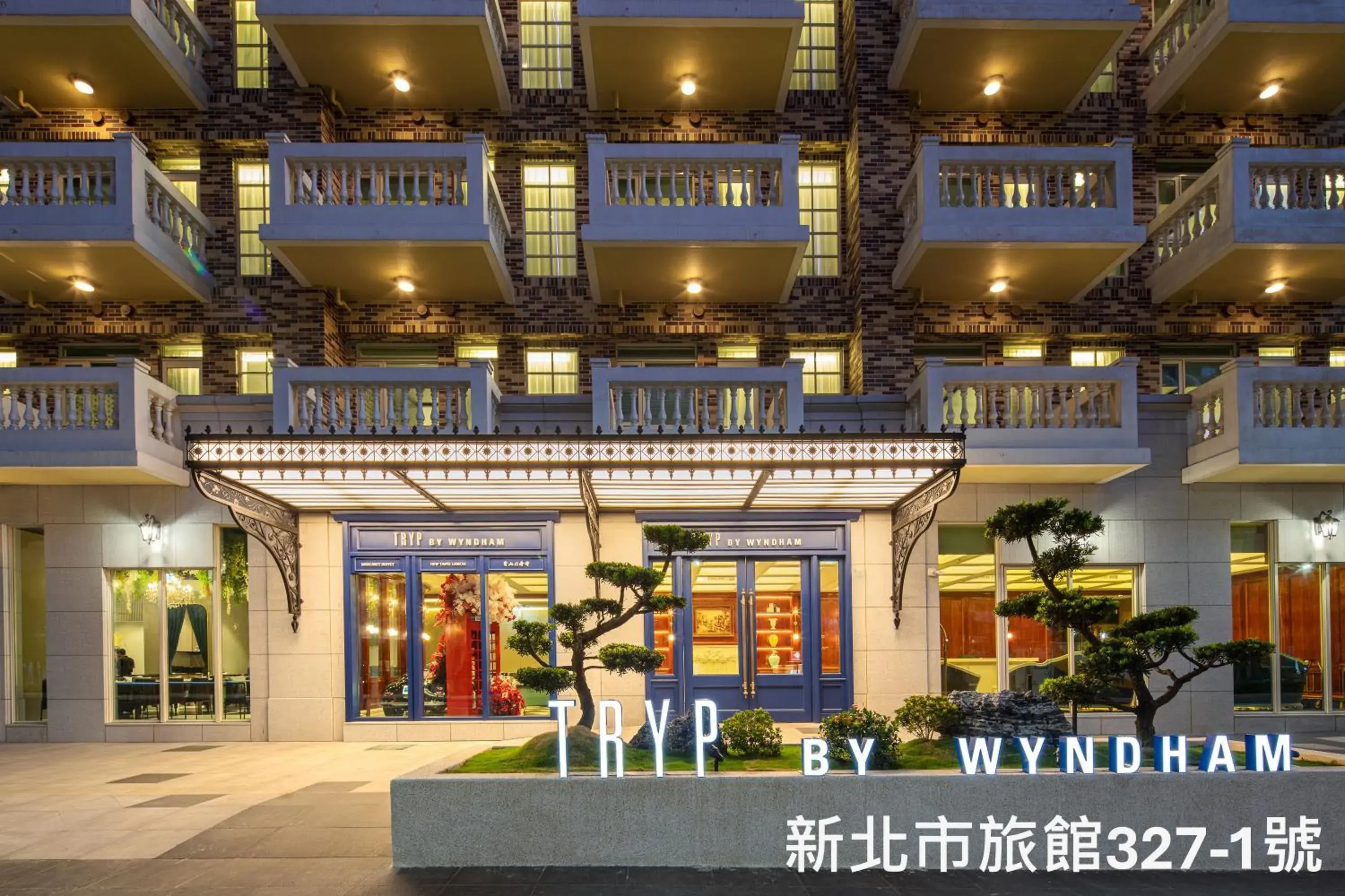 Property building in TRYP by Wyndham New Taipei Linkou 新北林口爵怡溫德姆酒店機場捷運MRTA9林口站 Property building in TRYP by Wyndham New Taipei Linkou 新北林口爵怡溫德姆酒店機場捷運MRTA9林口站