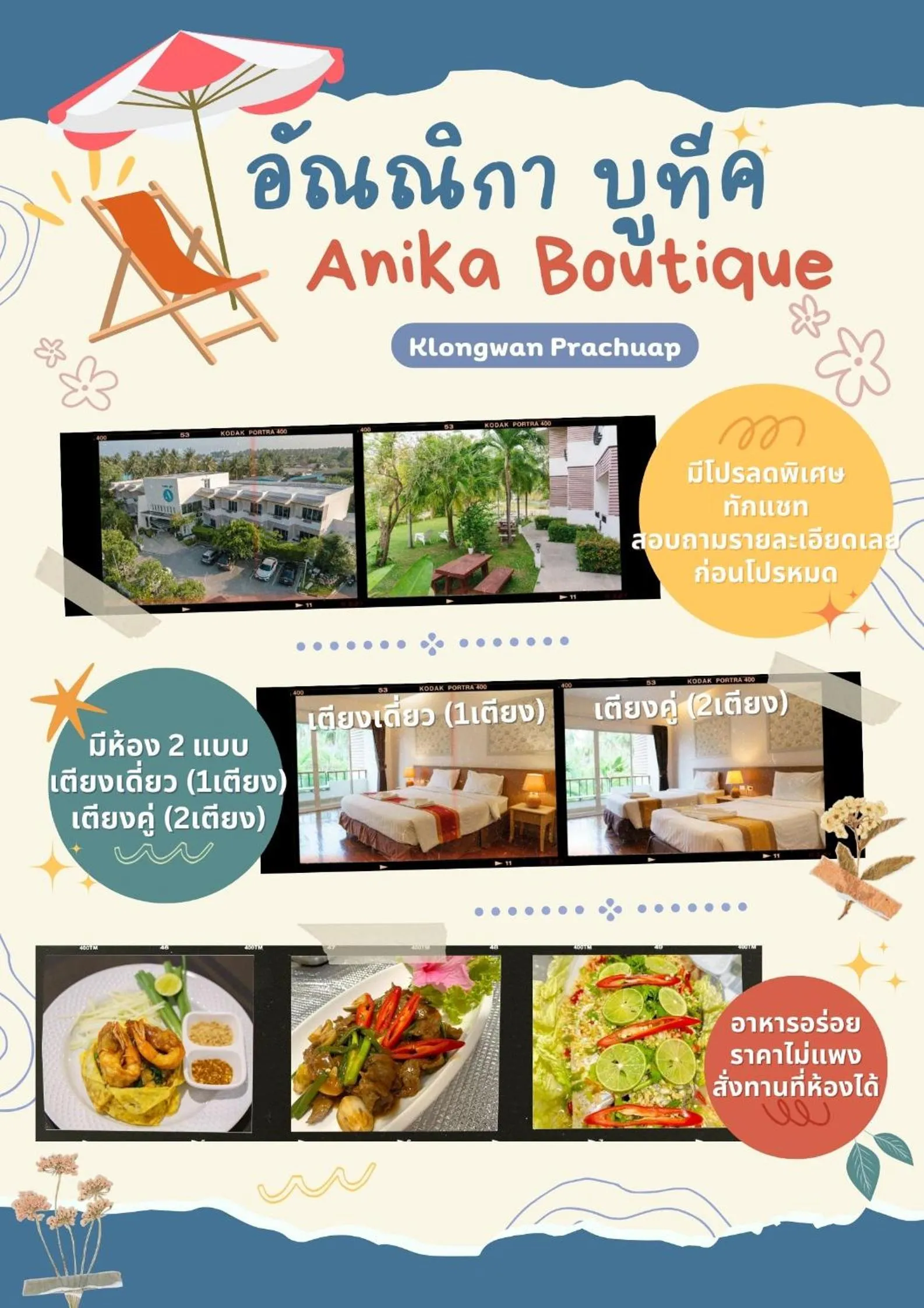 Anika boutique - อัณณิกา บูทีค