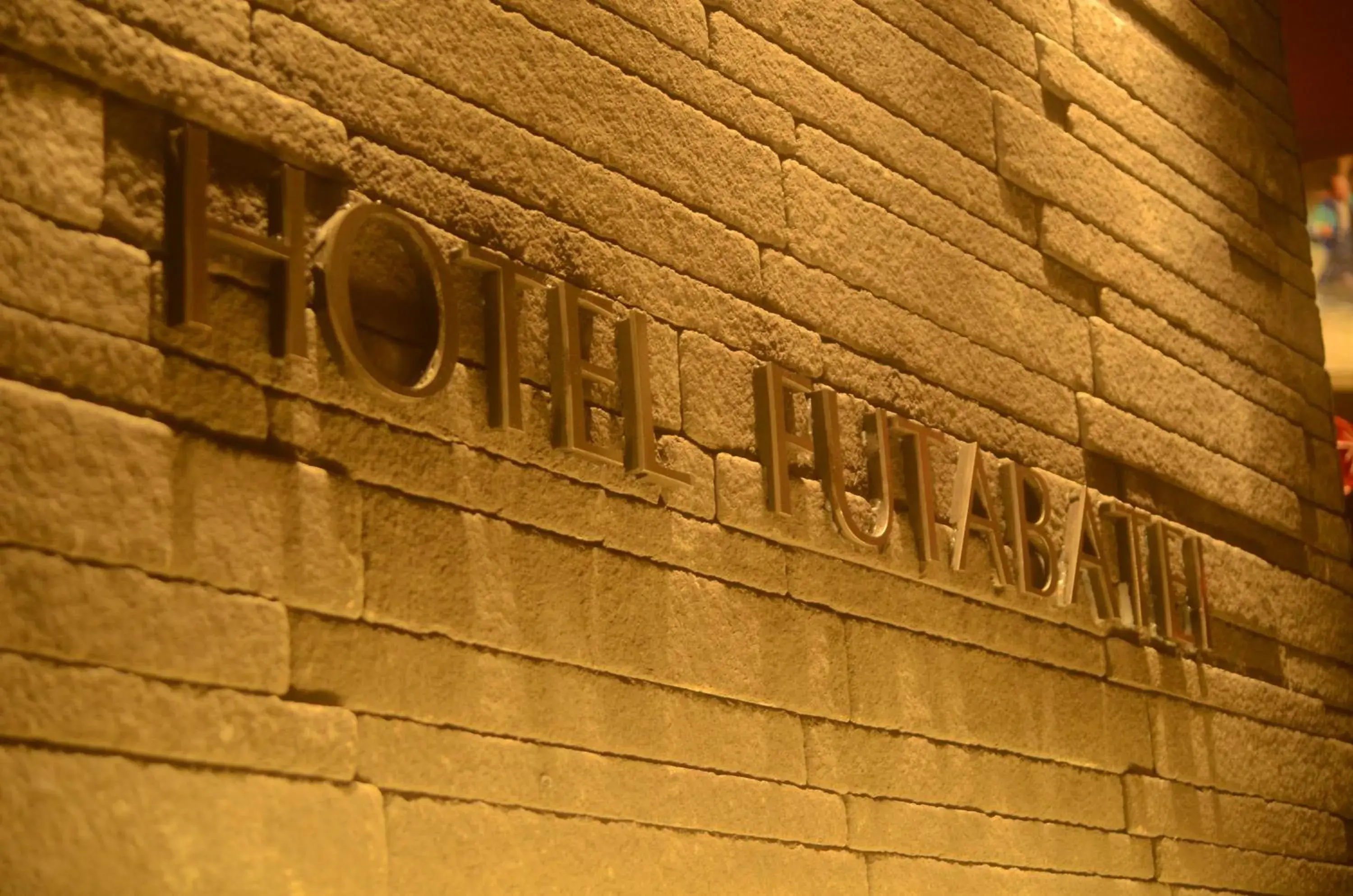 Lobby or reception in Hotel Futabatei Lobby or reception in Hotel Futabatei