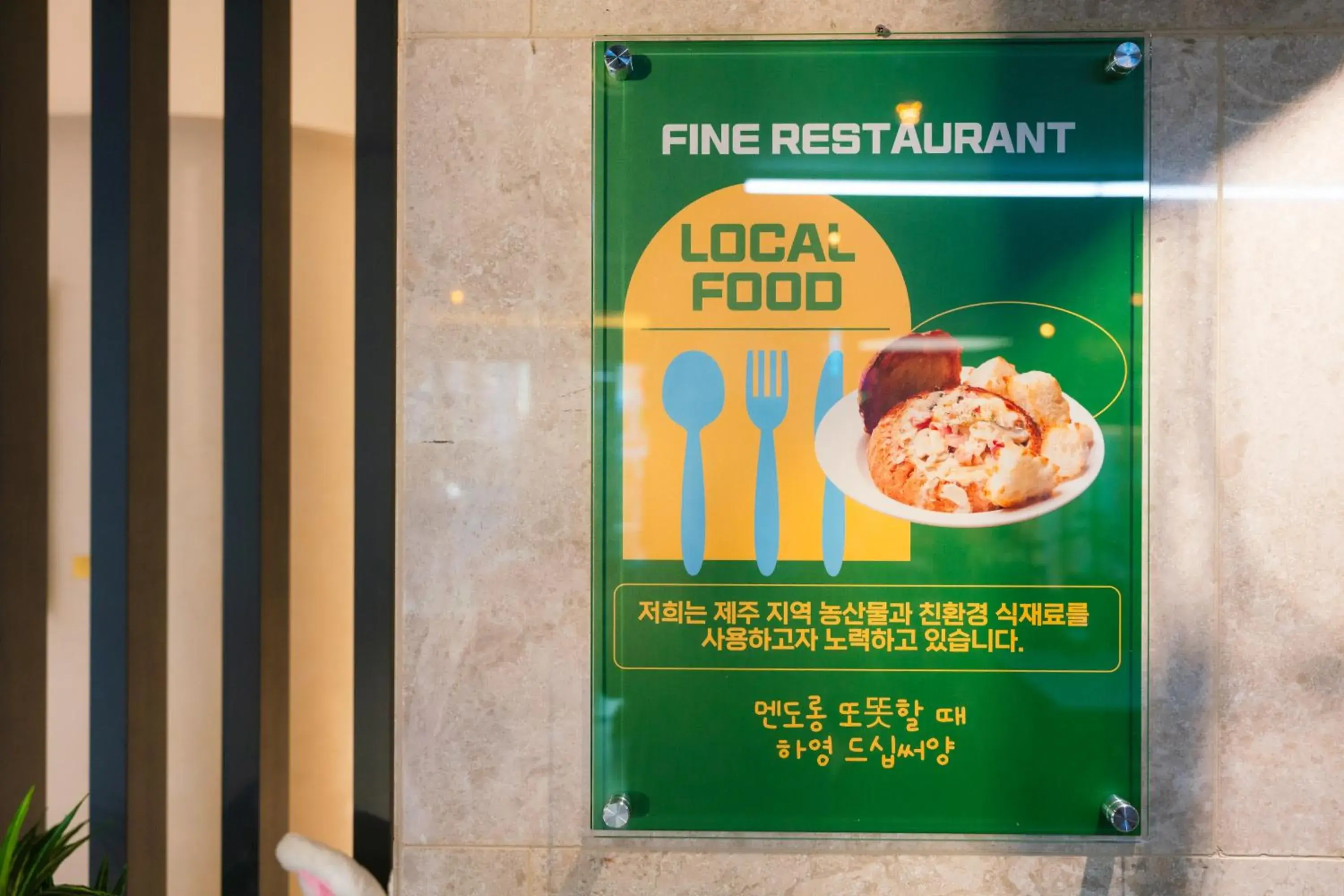 Restaurant/places to eat in Hotel Fine Jeju Restaurant/places to eat in Hotel Fine Jeju