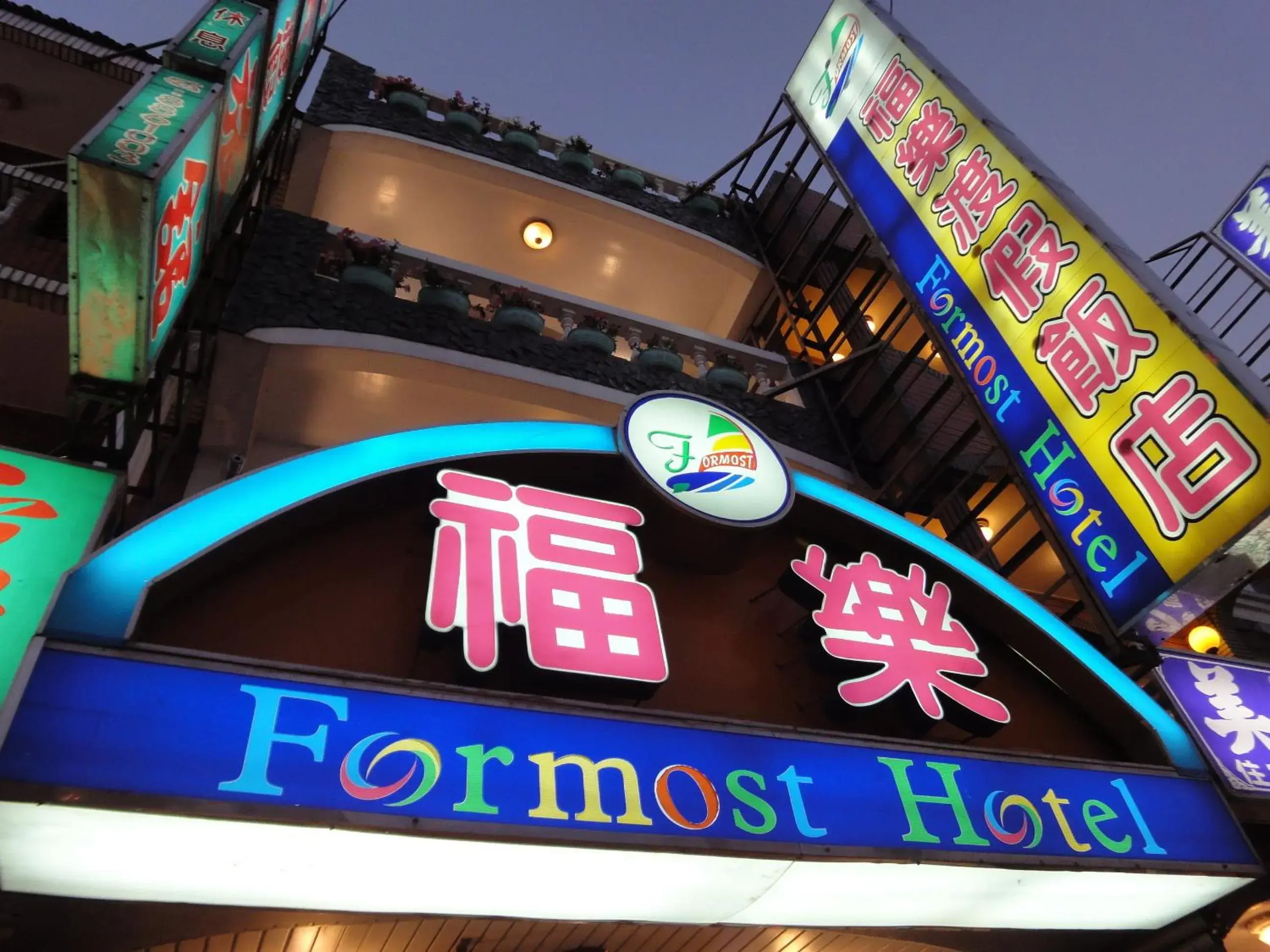 Formost Hotel Formost Hotel