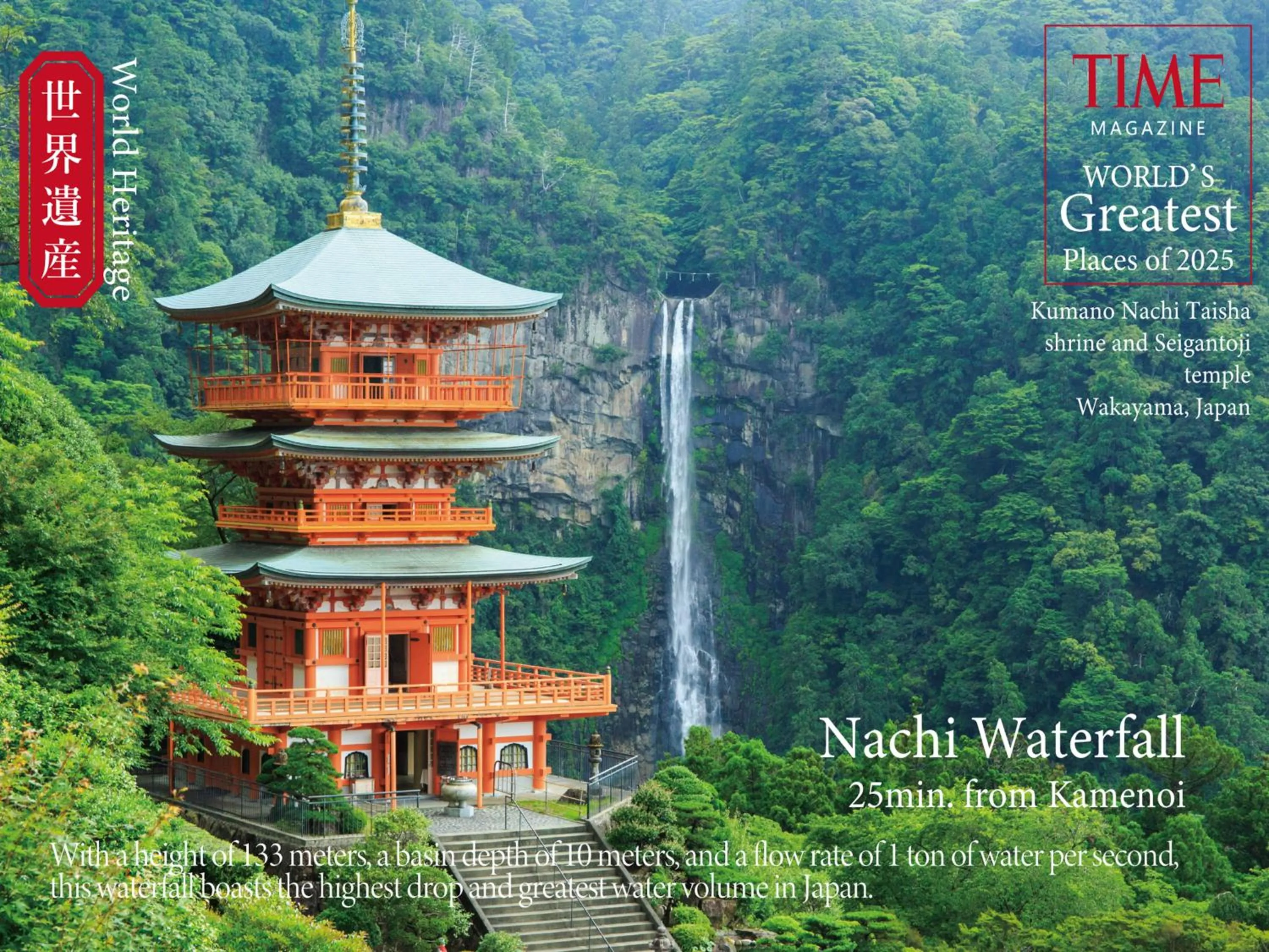 Nearby landmark in KAMENOI HOTEL Nachi Katsuura