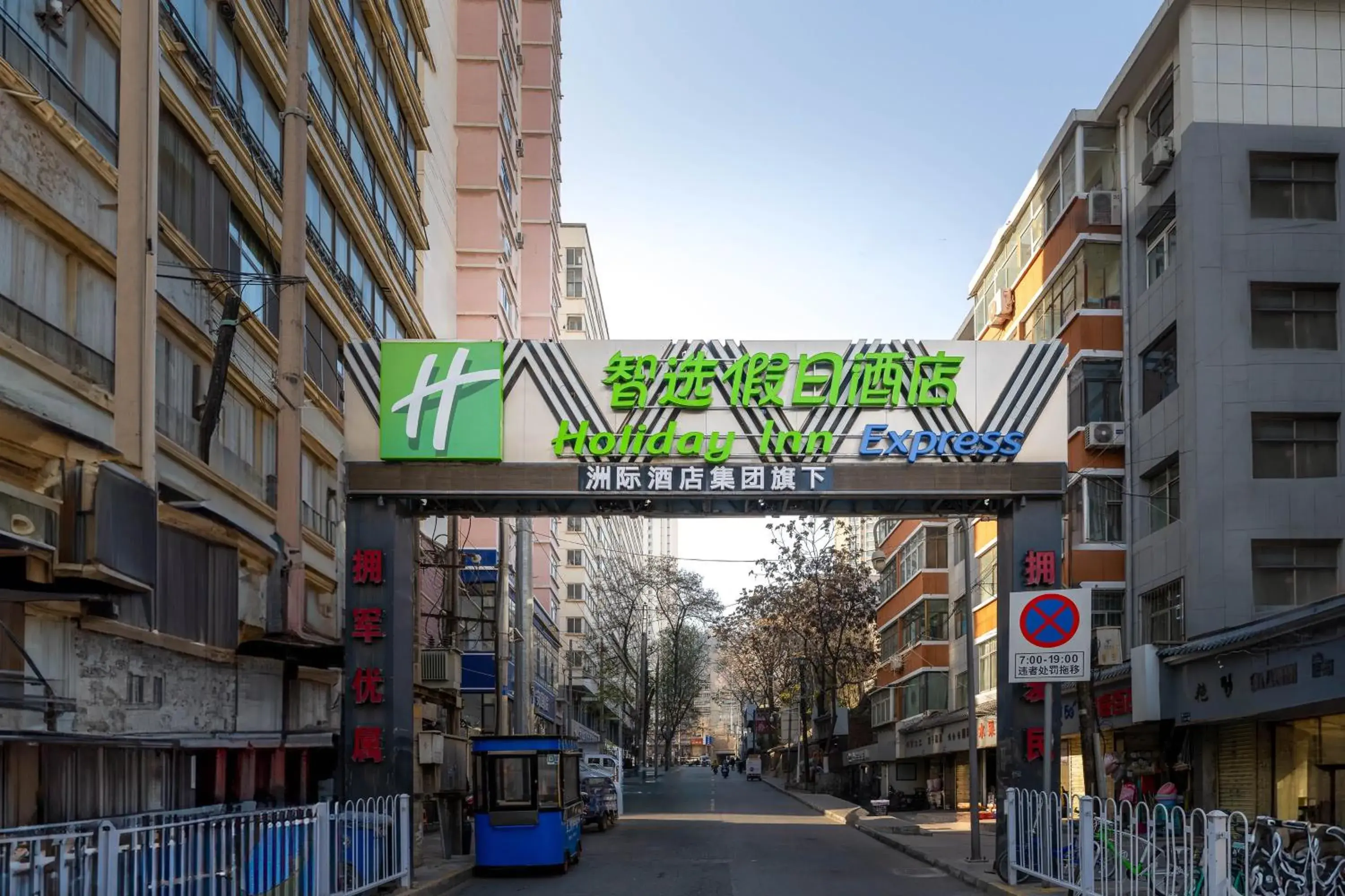 Facade/entrance in Holiday Inn Express Lanzhou Zhengning Road by IHG Facade/entrance in Holiday Inn Express Lanzhou Zhengning Road by IHG