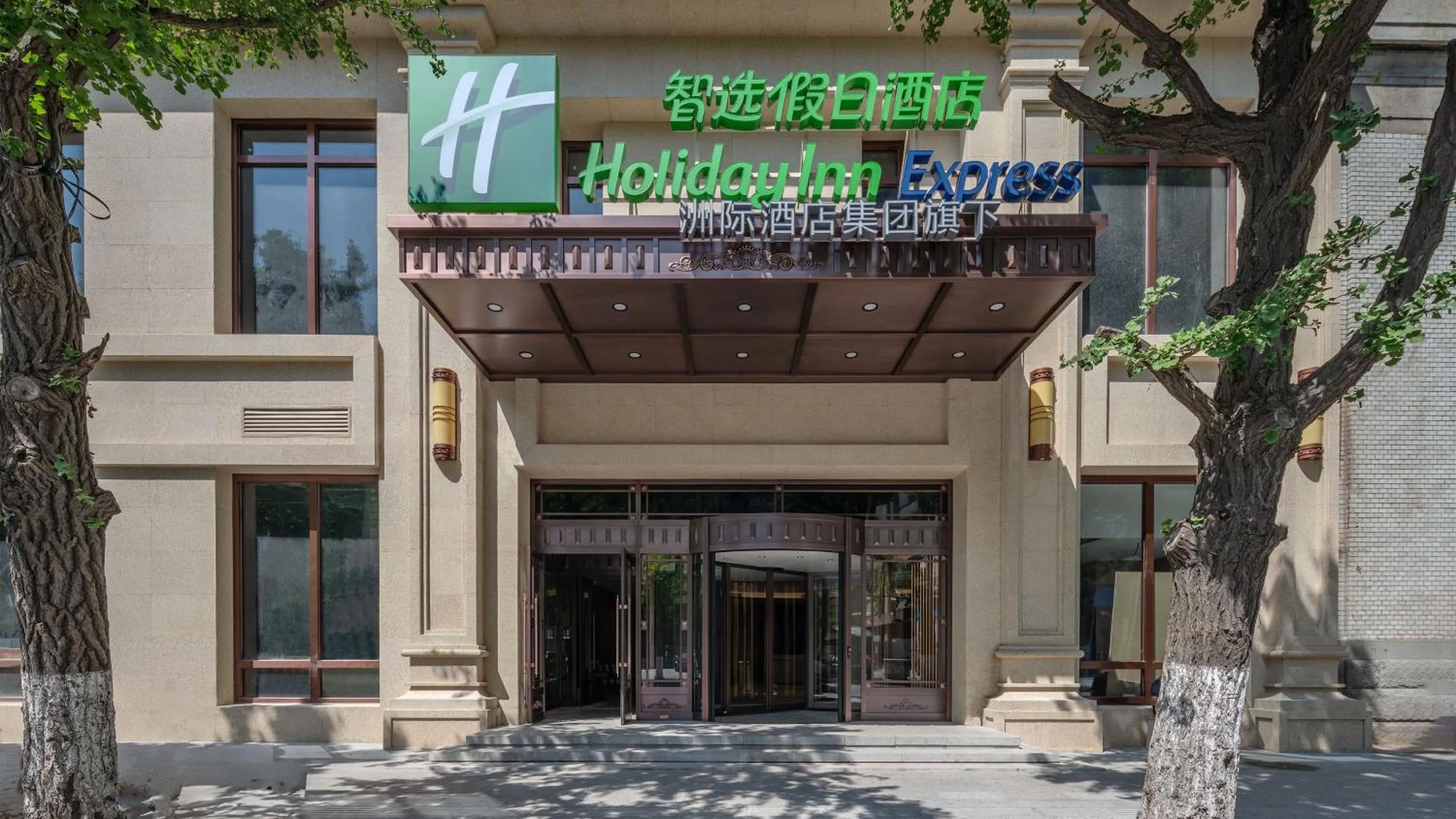 Facade/entrance in Holiday Inn Express Dandong City Center by IHG