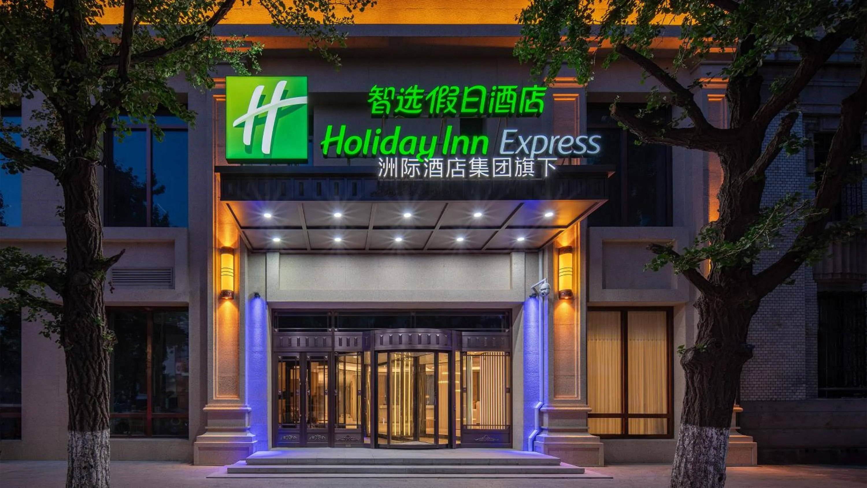 Facade/entrance in Holiday Inn Express Dandong City Center by IHG