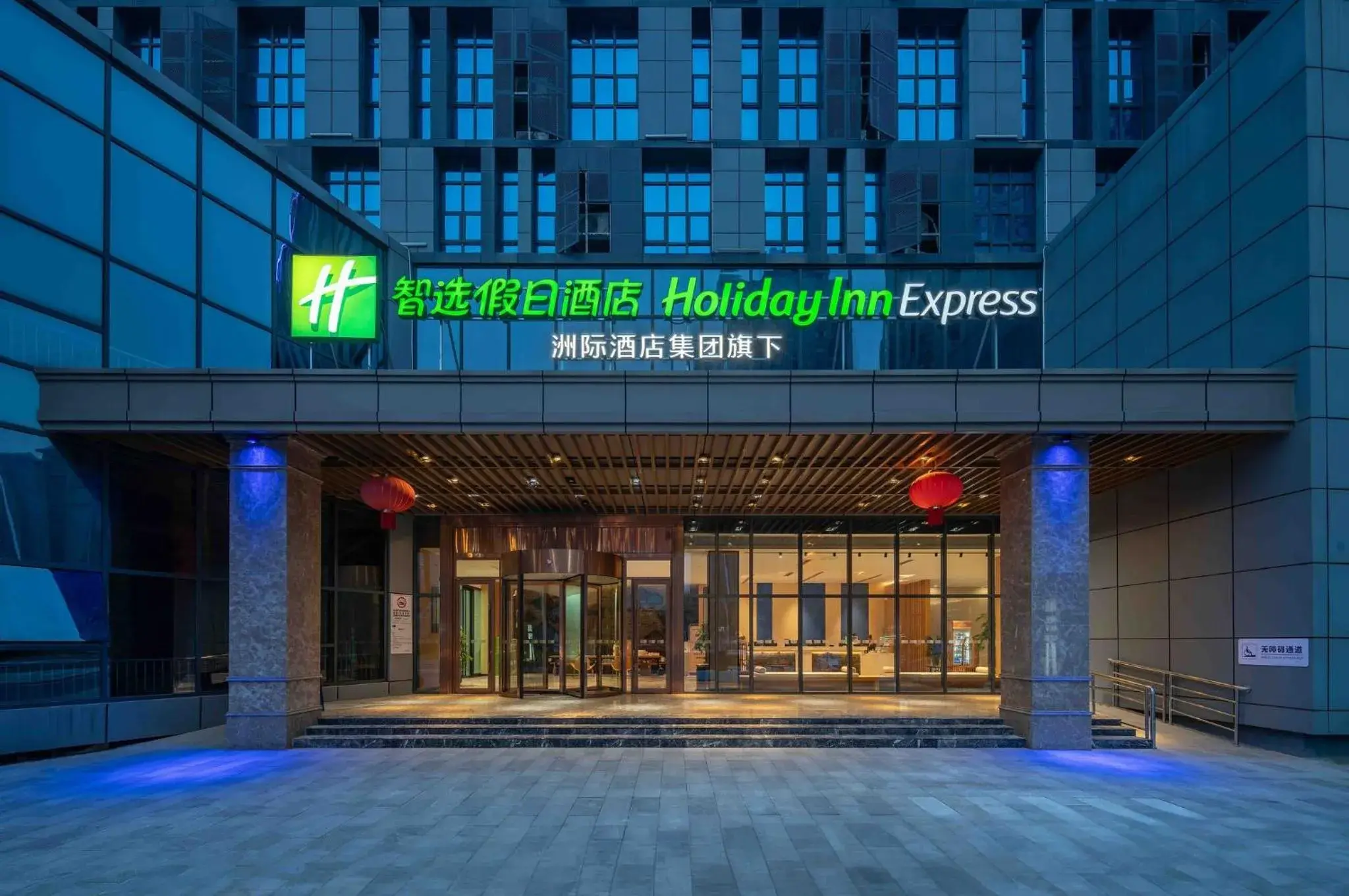 Property building in Holiday Inn Express Huangshi Cihu Lake by IHG Property building in Holiday Inn Express Huangshi Cihu Lake by IHG