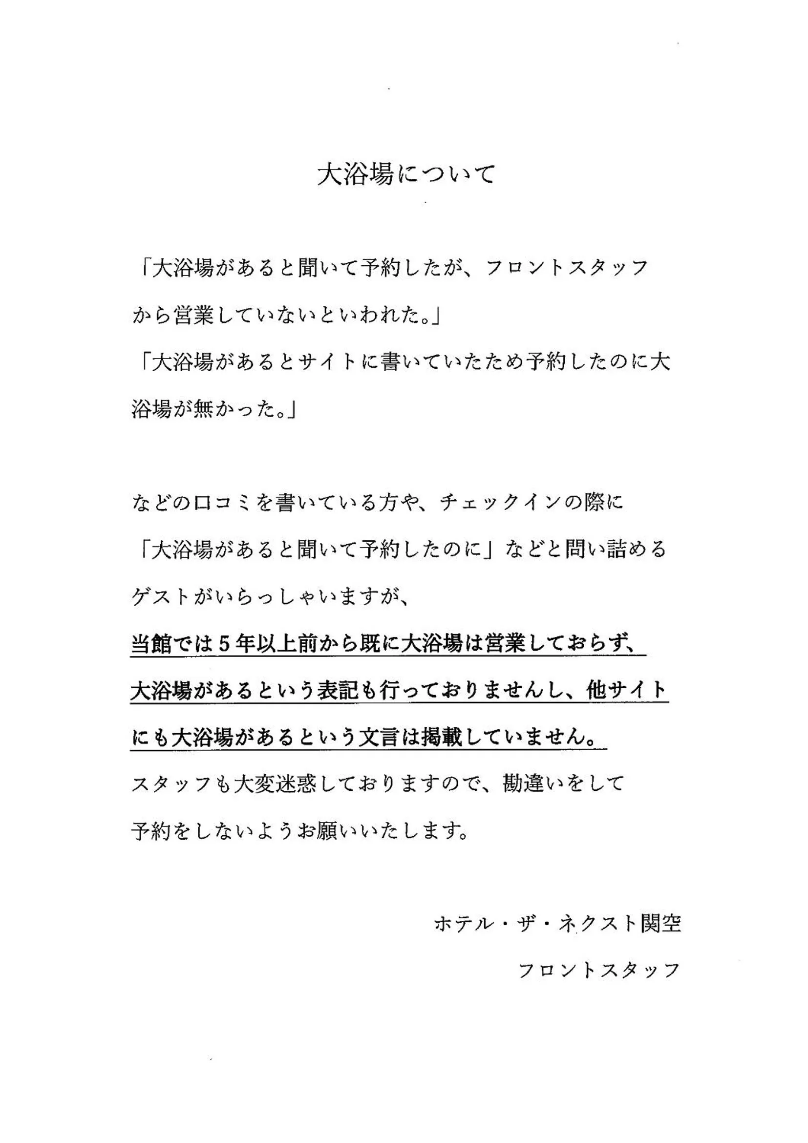 Other in HOTEL THE NEXT KANKU