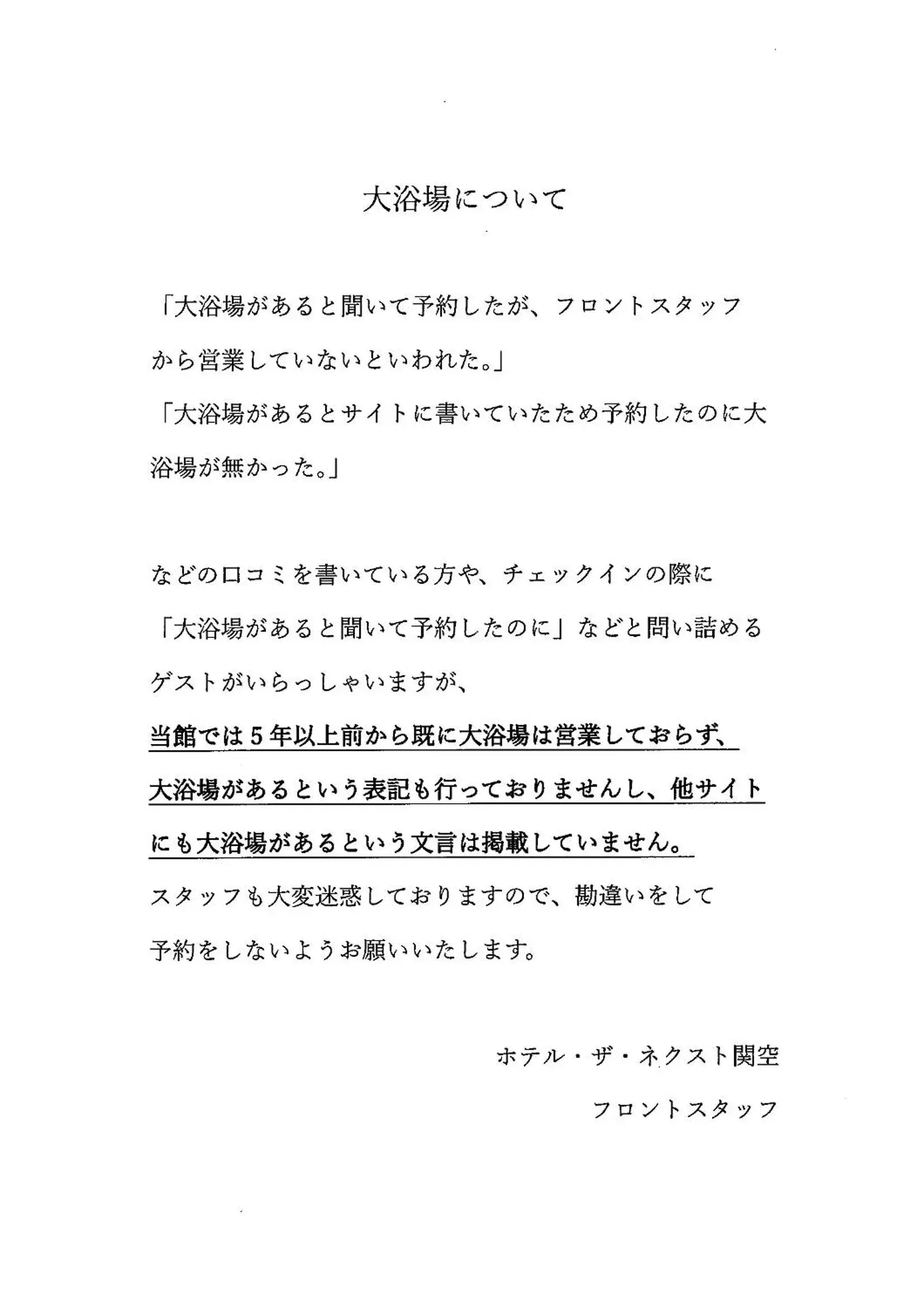 Other in HOTEL THE NEXT KANKU Other in HOTEL THE NEXT KANKU