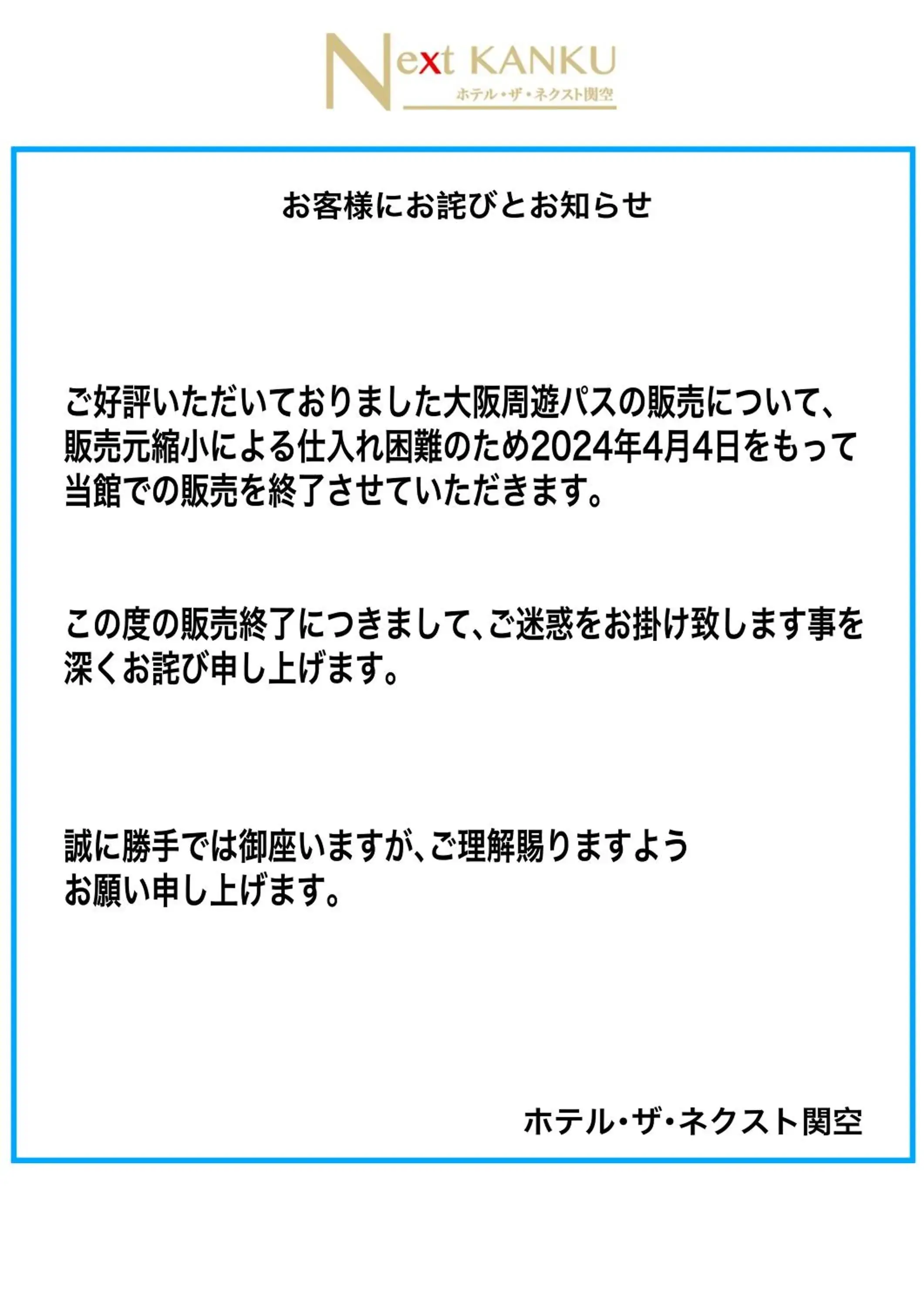 HOTEL THE NEXT KANKU HOTEL THE NEXT KANKU