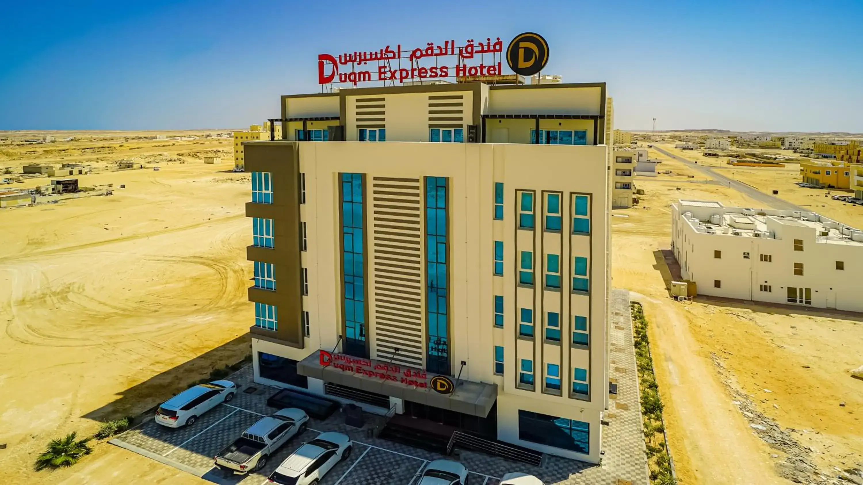 Property building in Duqm Express Hotel Property building in Duqm Express Hotel