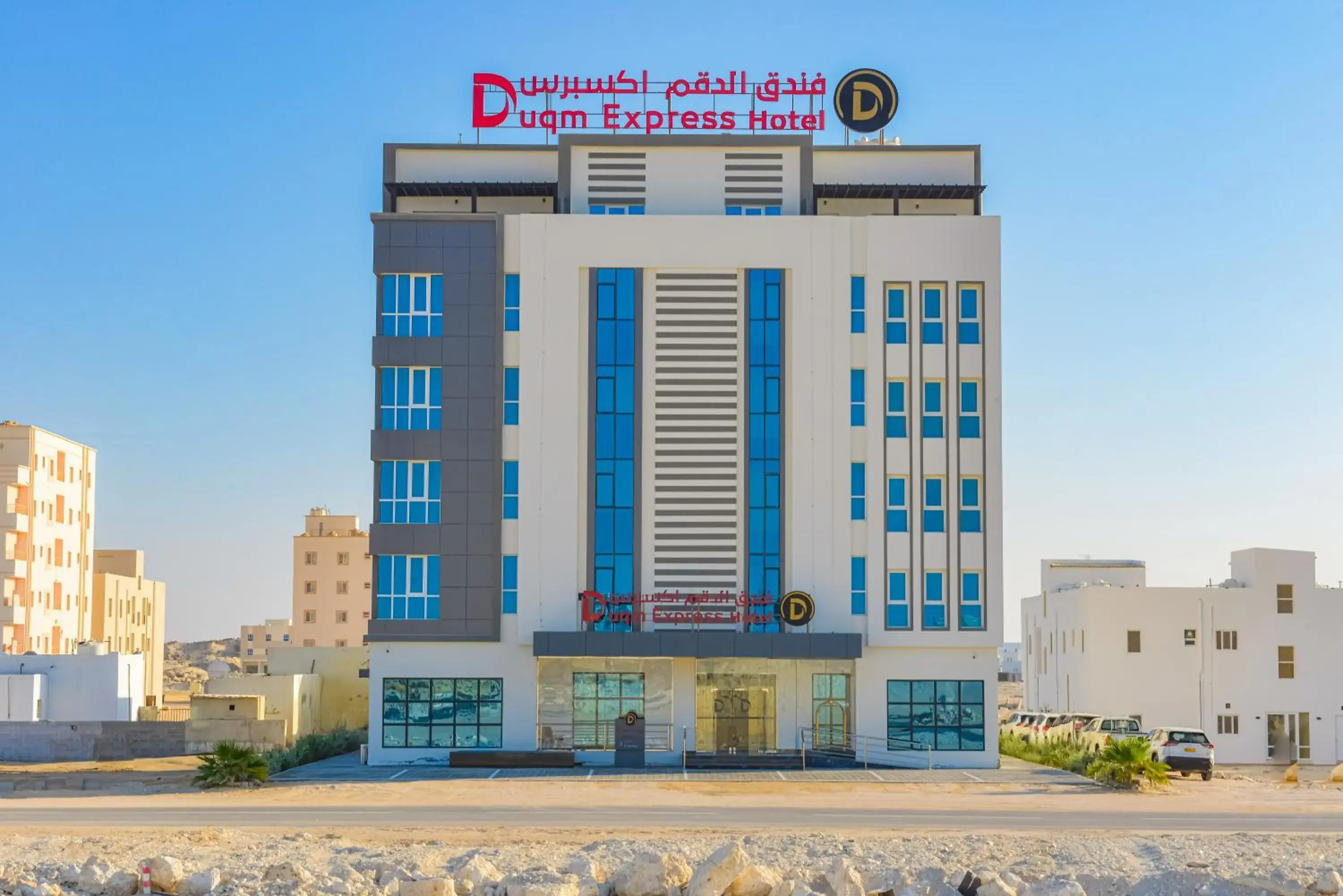 Property building in Duqm Express Hotel Property building in Duqm Express Hotel
