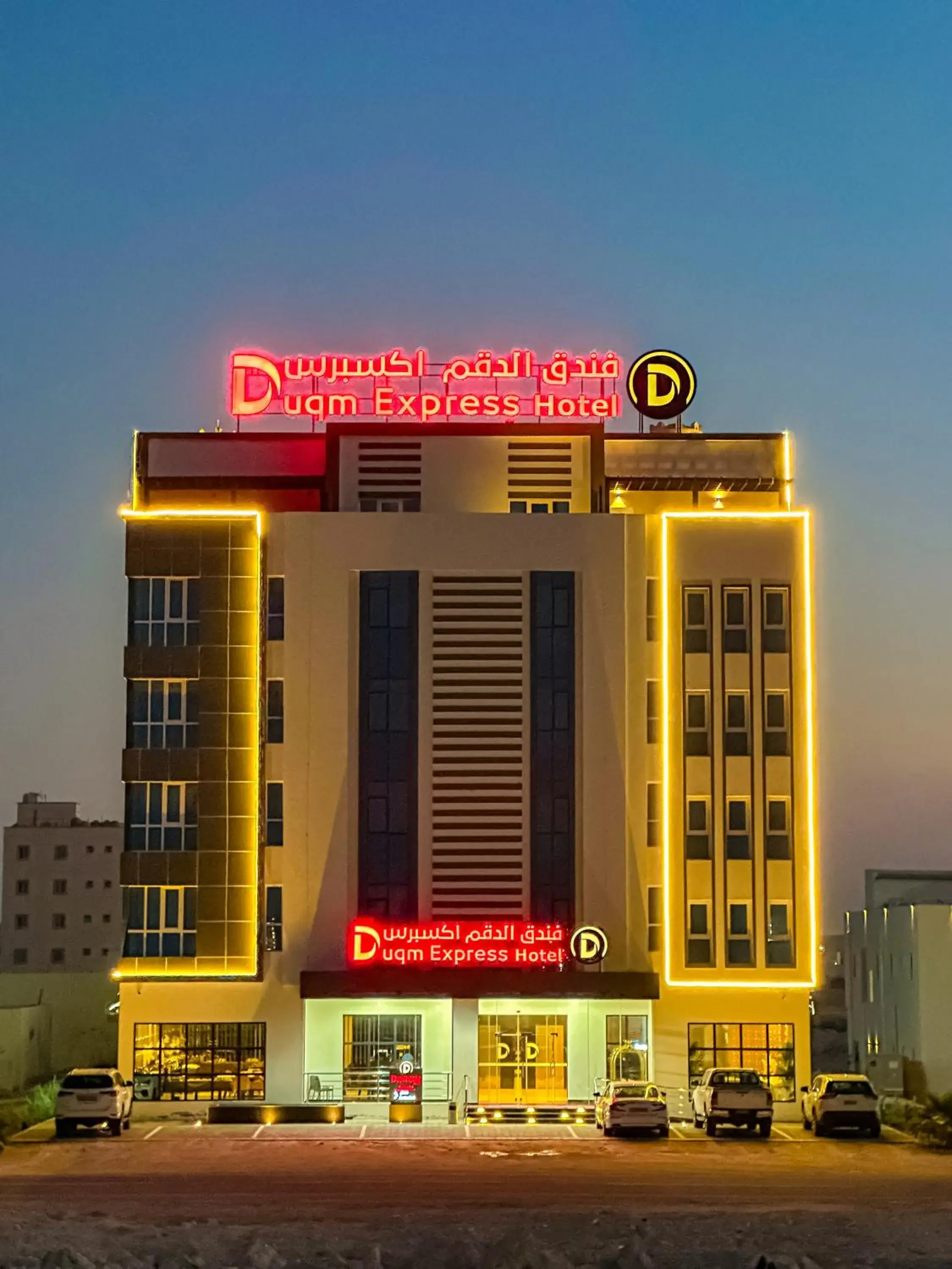 Property building in Duqm Express Hotel Property building in Duqm Express Hotel