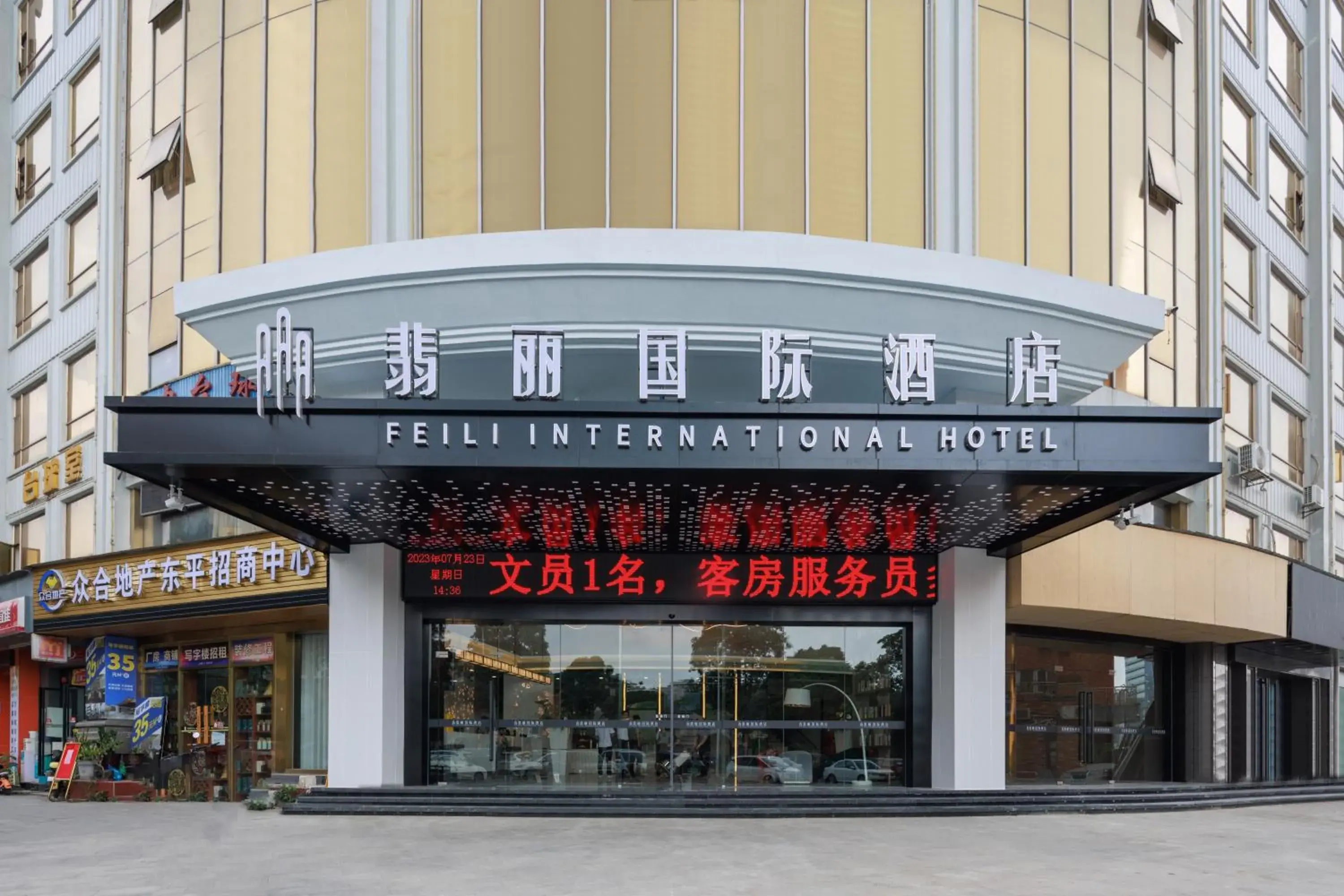 Property building in Feili International Hotel Property building in Feili International Hotel