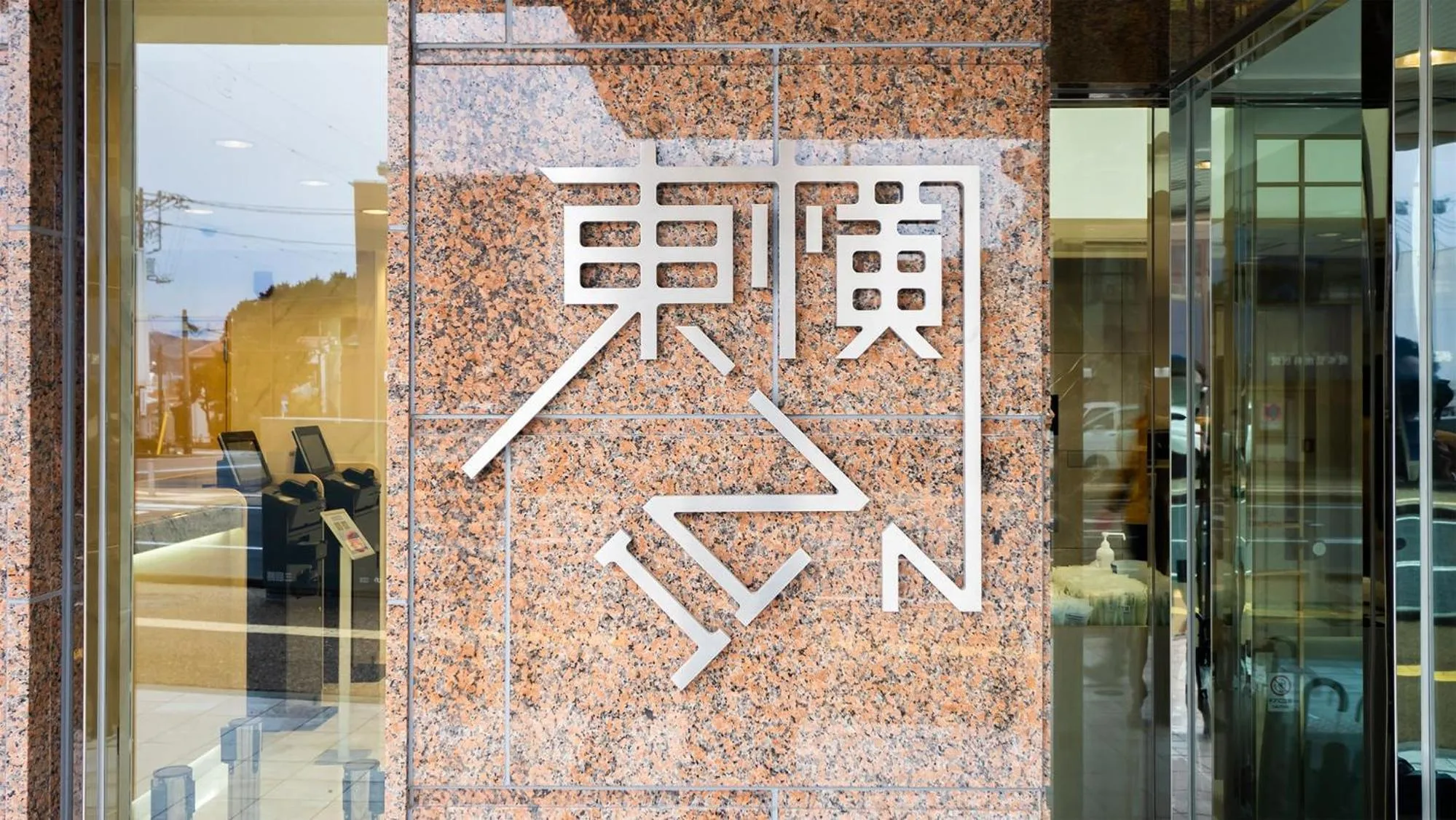 Facade/entrance in Toyoko Inn Gotemba Ekimae