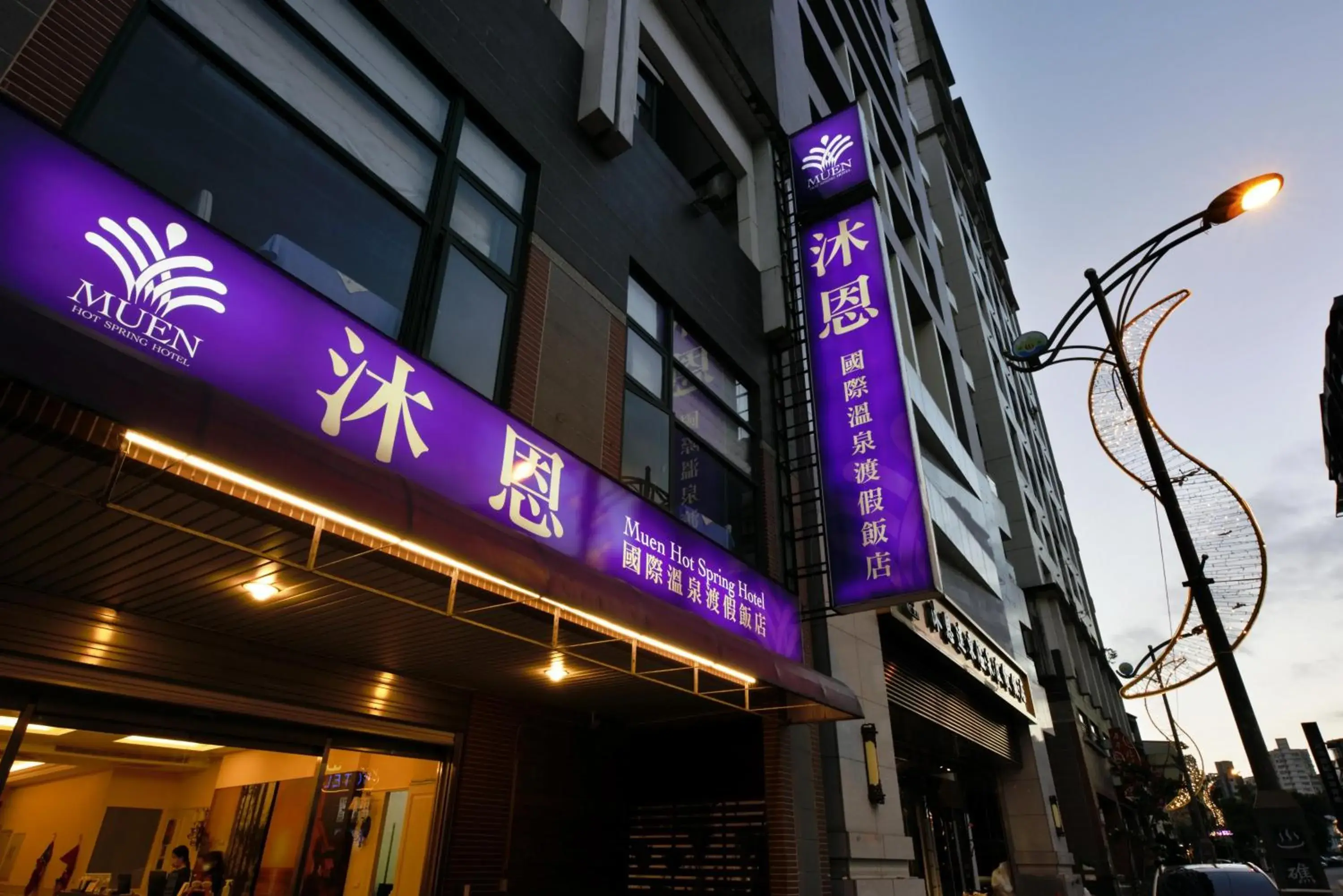 Property building in Muen Hot Spring Hotel Property building in Muen Hot Spring Hotel