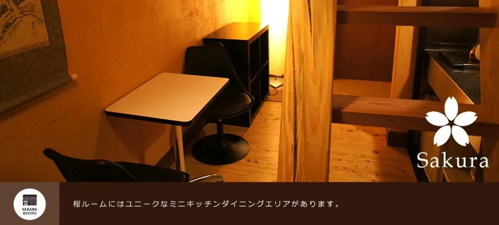 Kitchen or kitchenette in SAKARA KYOTO 桜香楽 京都