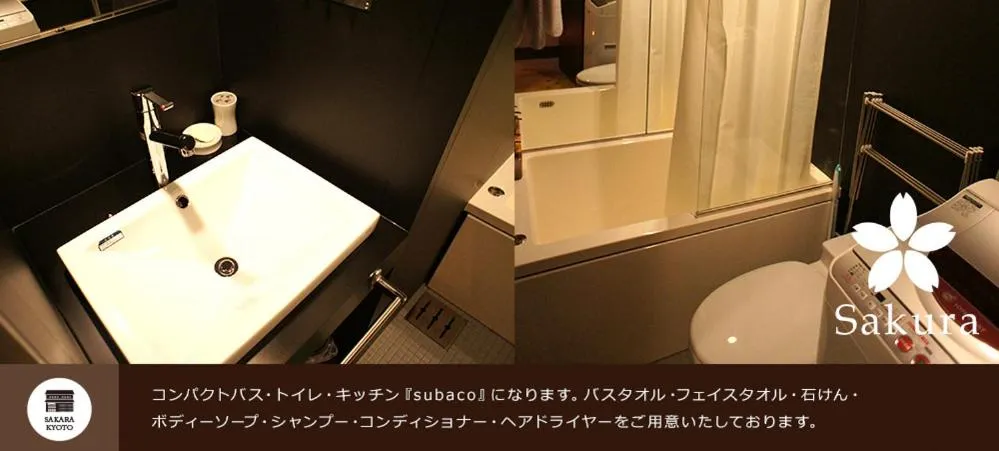 Bathroom in SAKARA KYOTO 桜香楽 京都