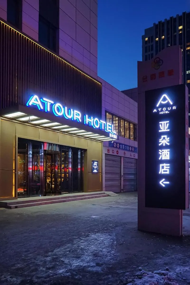 Atour Hotel Harbin Haxi High Speed Railway Station