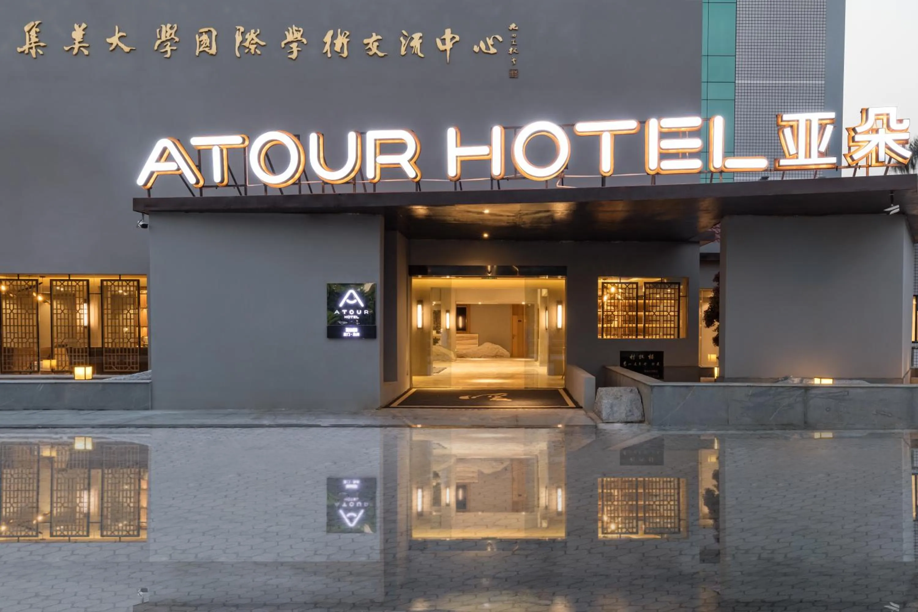 Atour Hotel Xiamen Jimei University