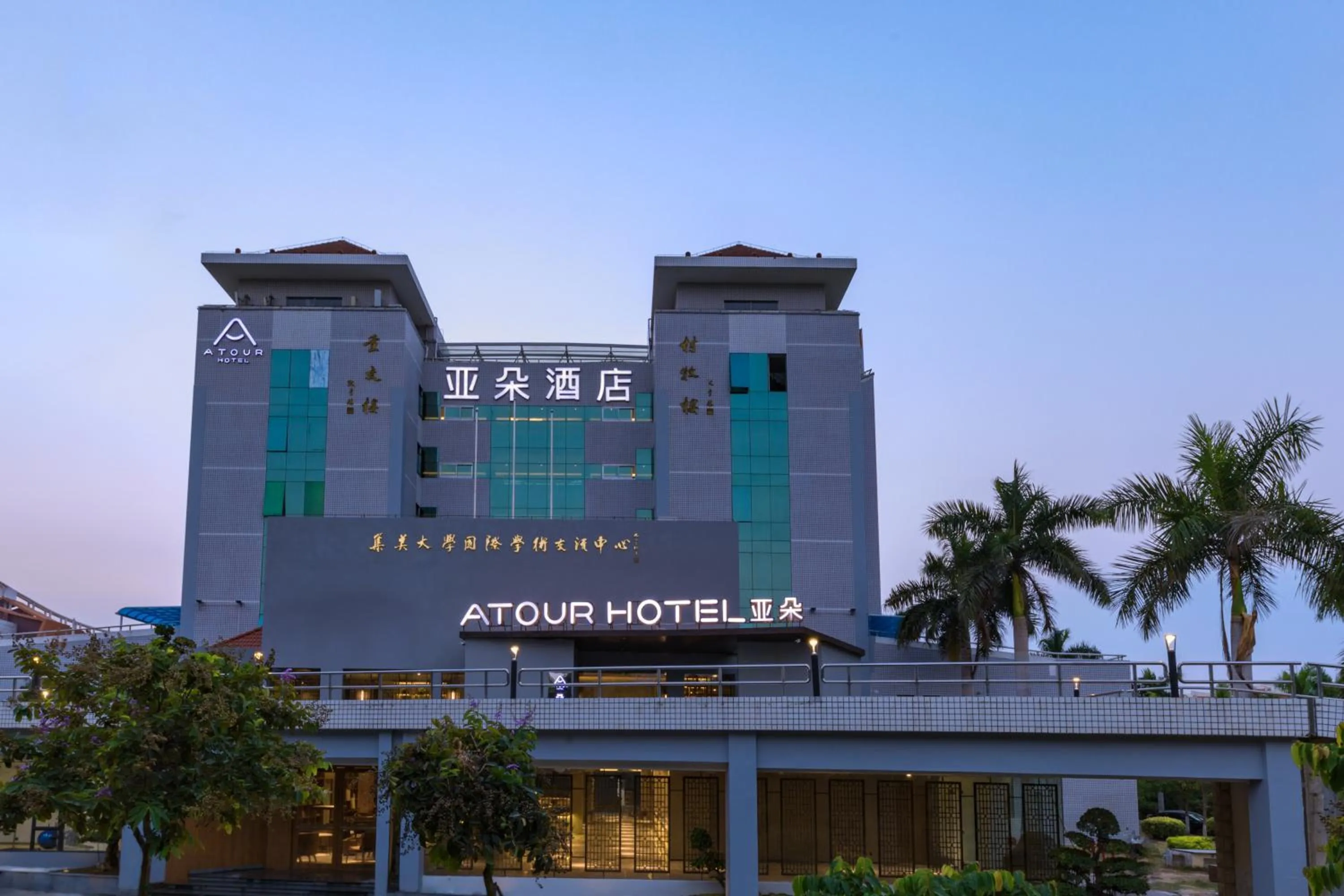 Atour Hotel Xiamen Jimei University