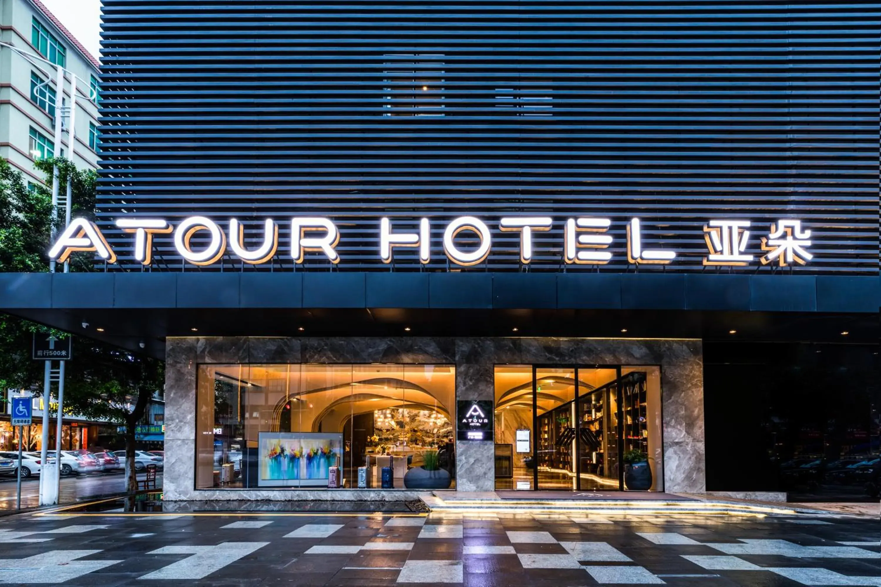 Property building in Atour Hotel Guangzhou Huadu Square Property building in Atour Hotel Guangzhou Huadu Square