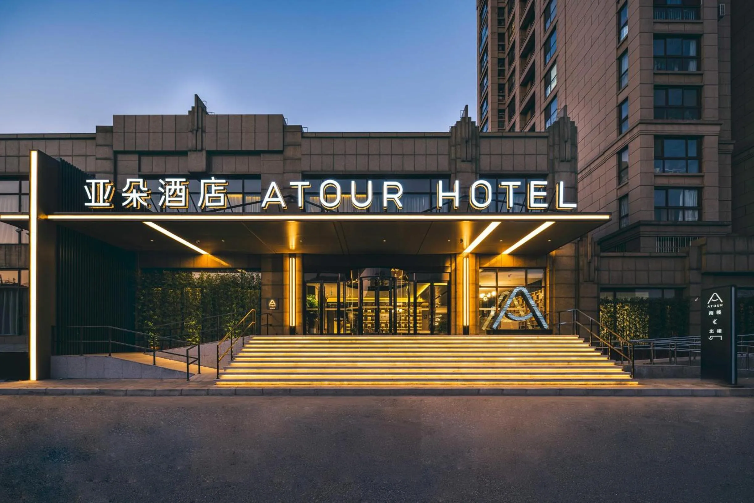 Atour Hotel Beijing Dahongmen Yintai