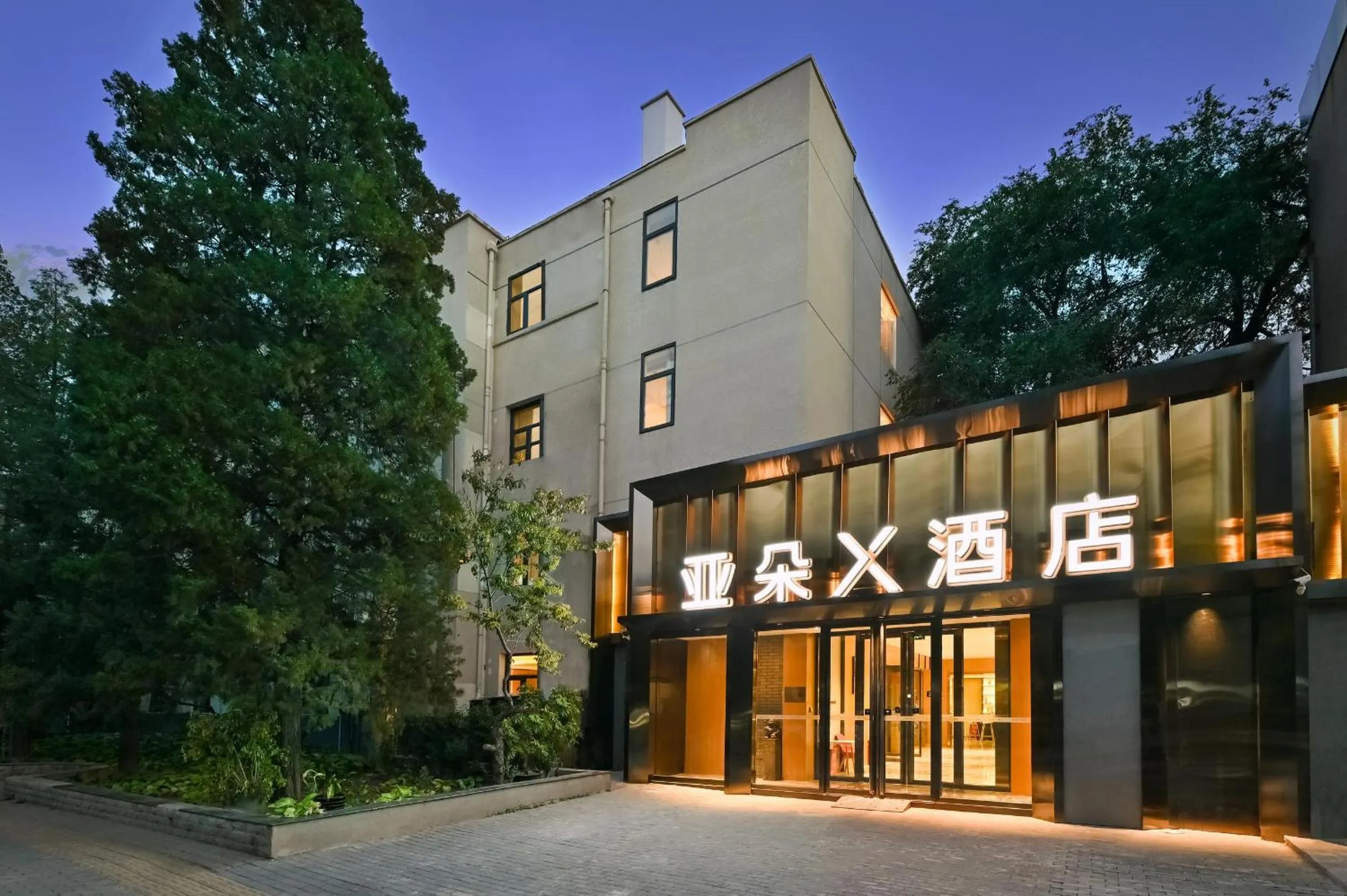 Property building in Atour X Hotel Beijing Sanlitun Agricultural Exhibition Hall