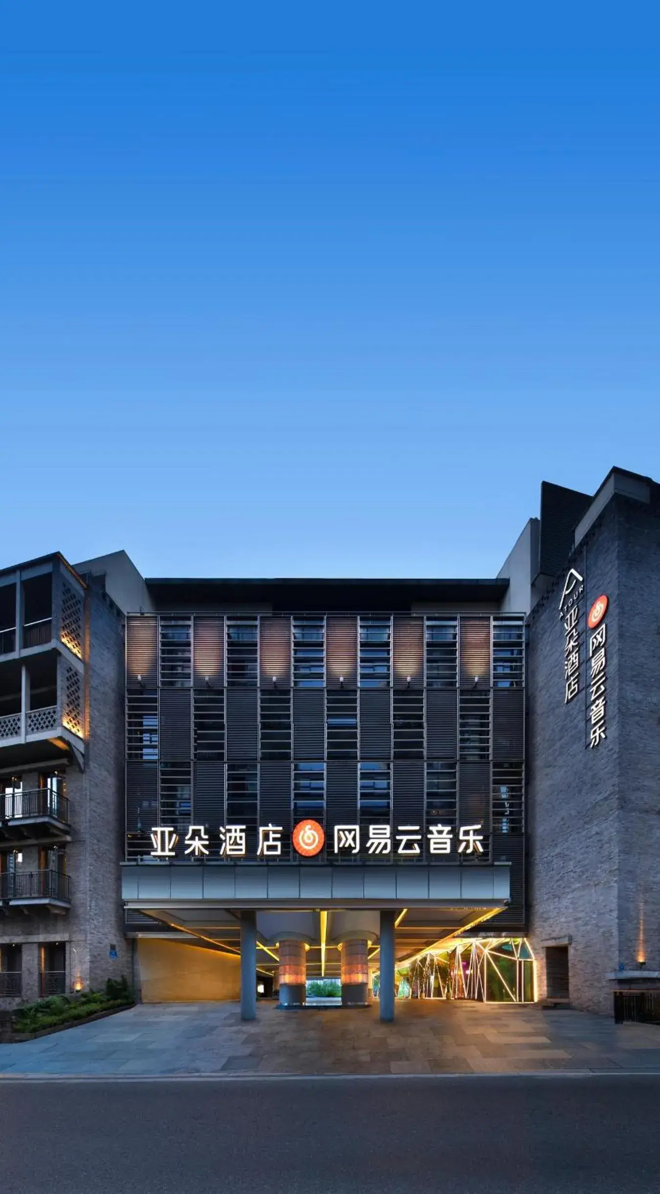 Property building in Atour Hotel Chongqing Tiandi NetEase Cloud Music Property building in Atour Hotel Chongqing Tiandi NetEase Cloud Music