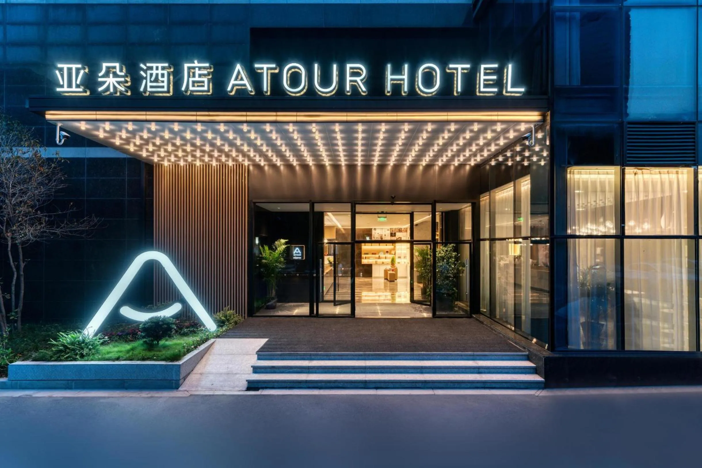 Atour Hotel Hangzhou Binjiang Powerlong City