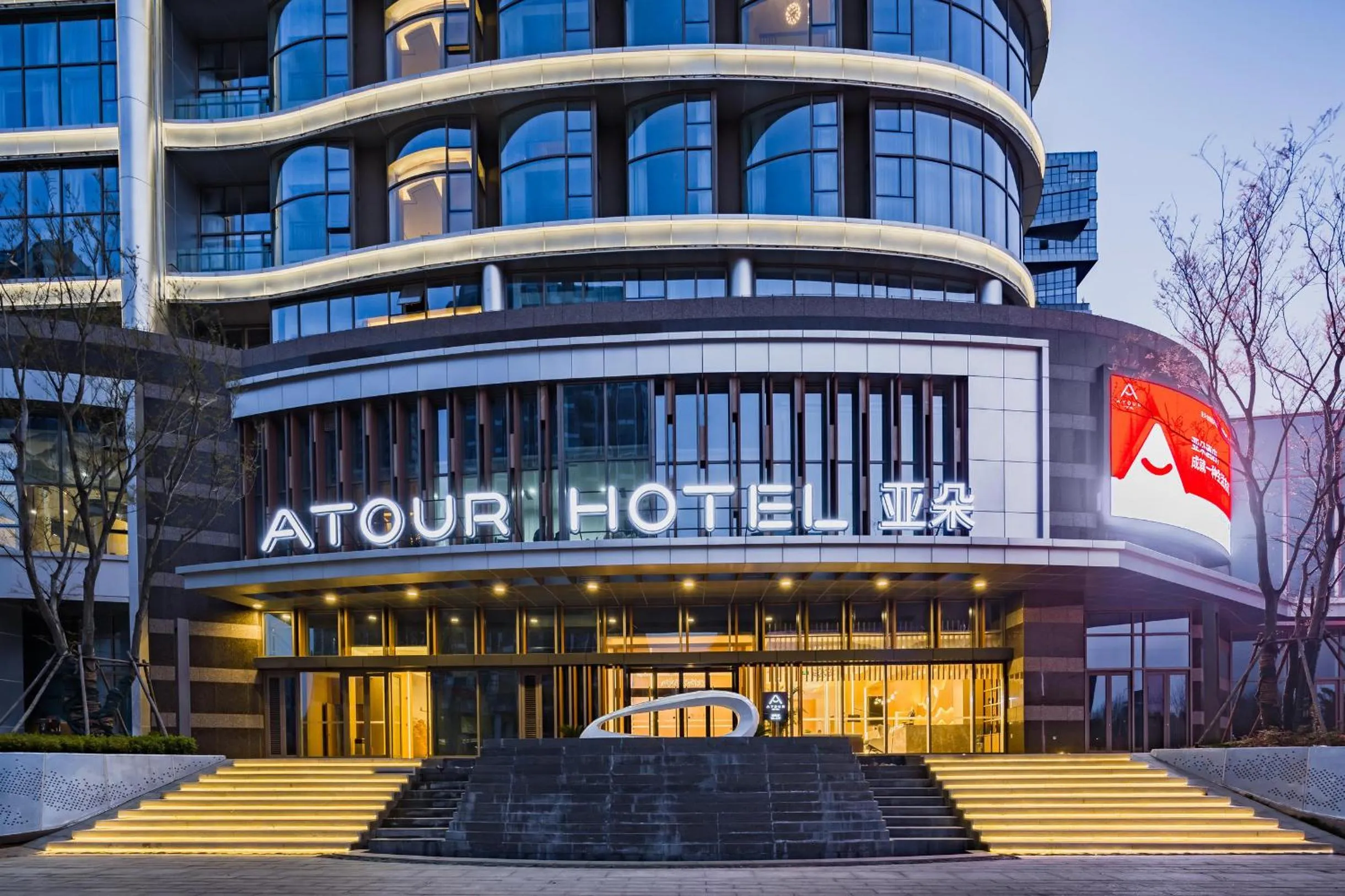 Atour Hotel Yantai Golden Beach