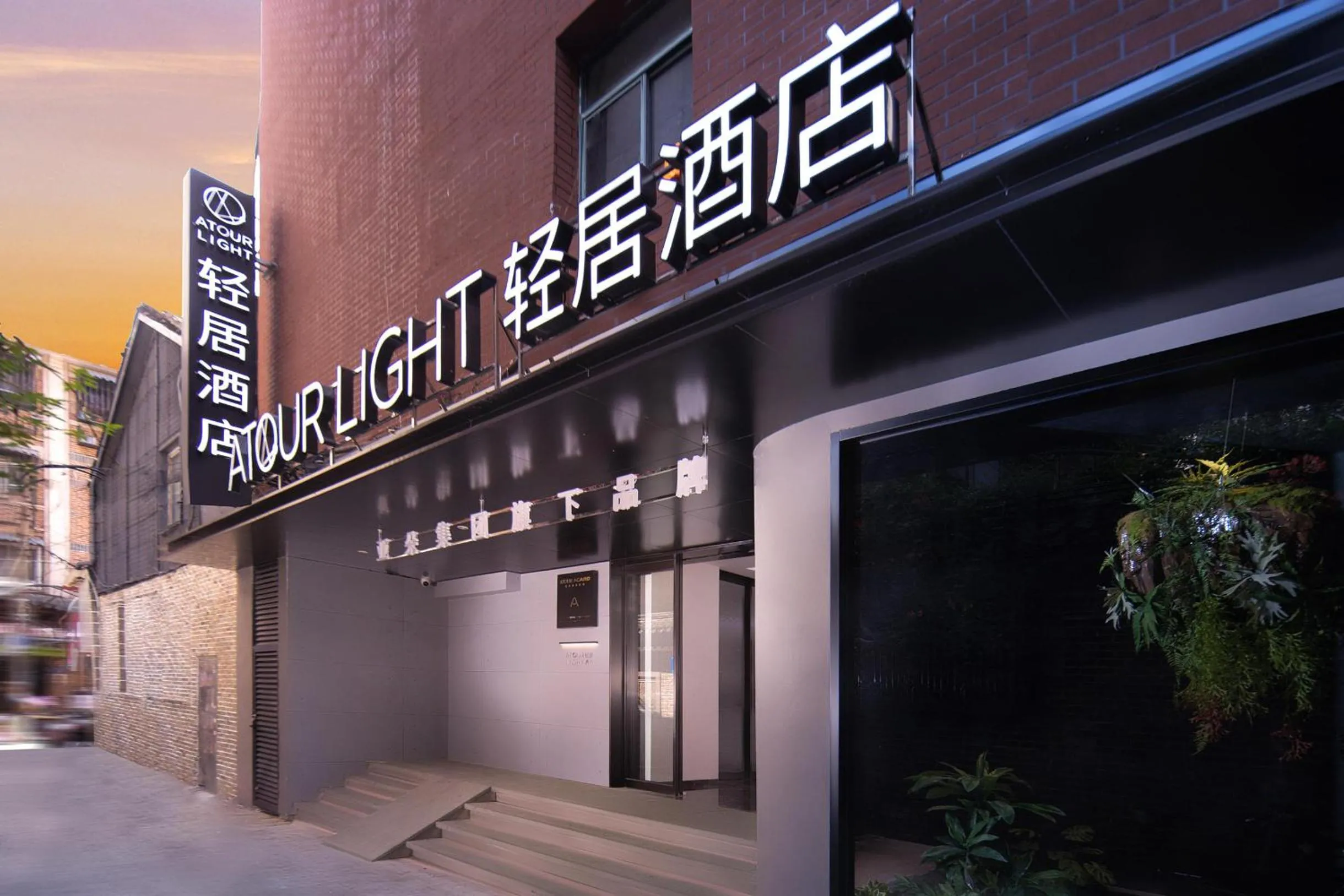 Atour Light Hotel Changsha IFC Huangxing Road Pedestrian Street