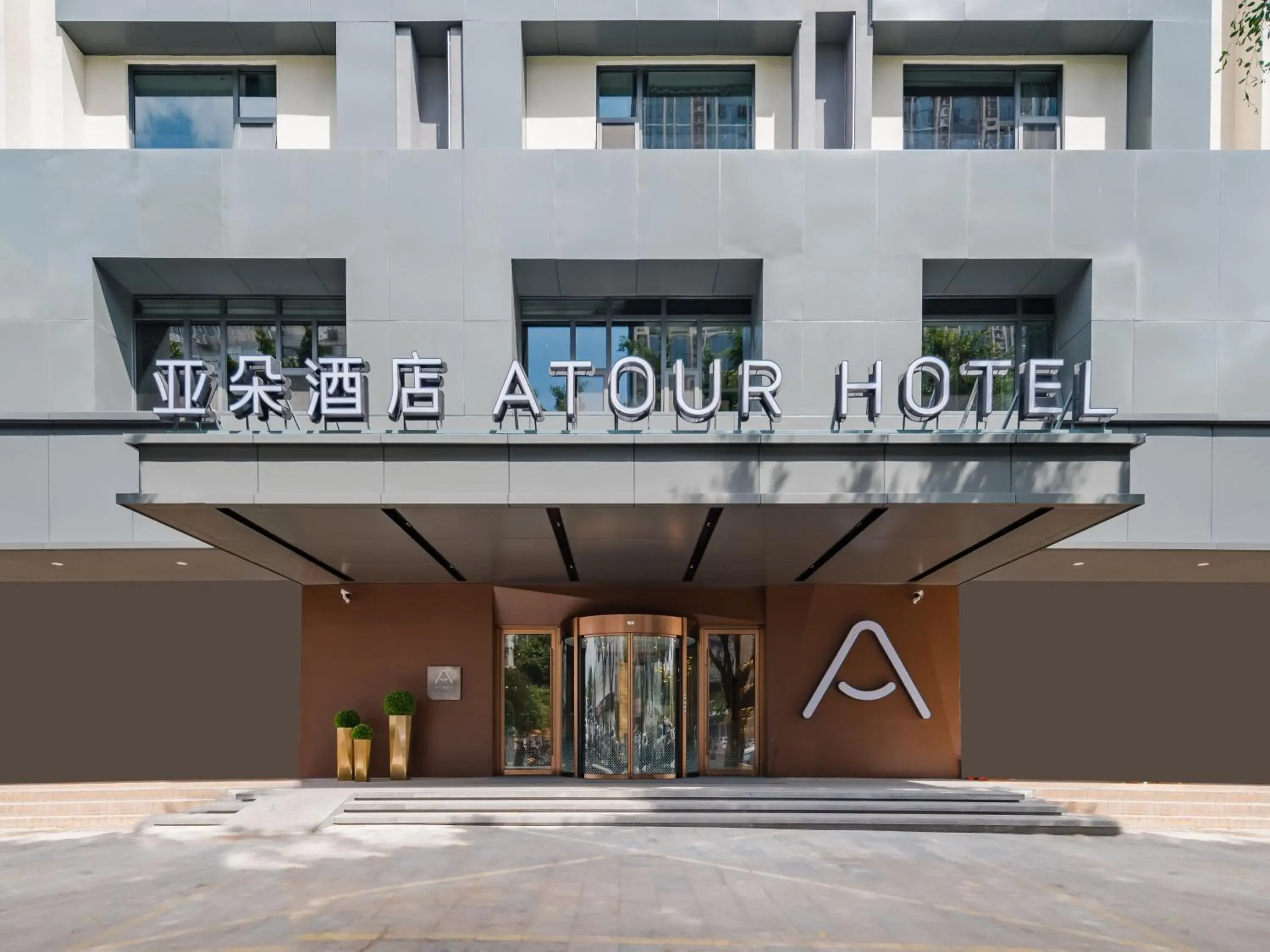 Property building in Atour Hotel Guangzhou Pazhou Exhibition Center Information Port-Free shuttle bus to Canton Fair Property building in Atour Hotel Guangzhou Pazhou Exhibition Center Information Port-Free shuttle bus to Canton Fair