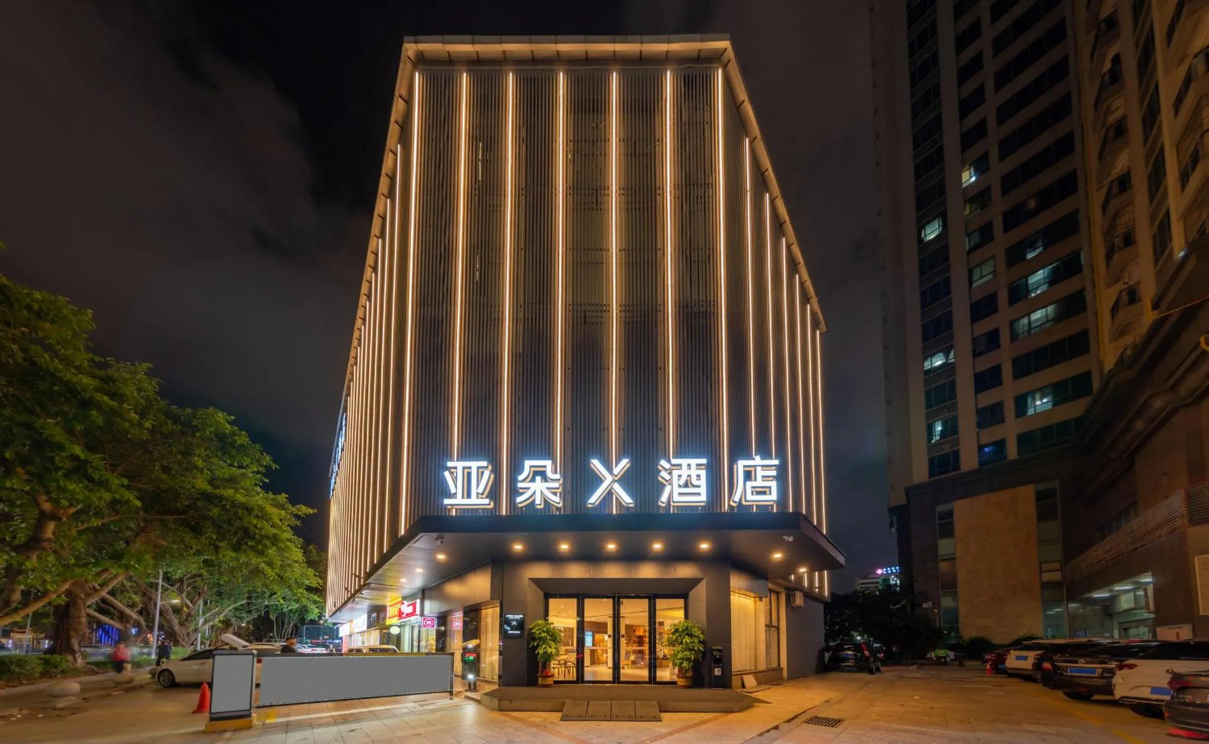Atour X Hotel Zhuhai Gongbei Port High Speed Railway Station