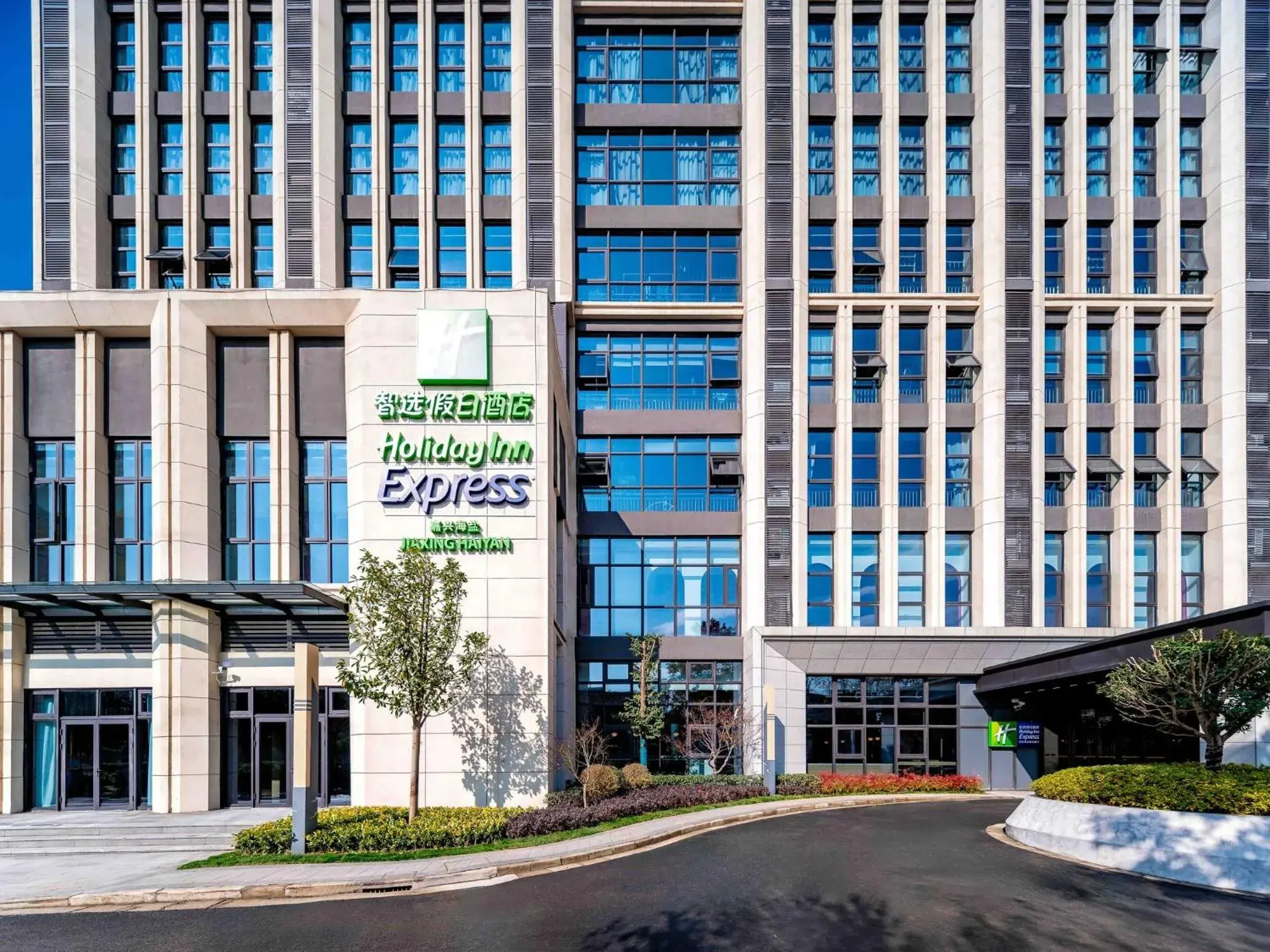 Property building in Holiday Inn Express Haiyan by IHG Property building in Holiday Inn Express Haiyan by IHG