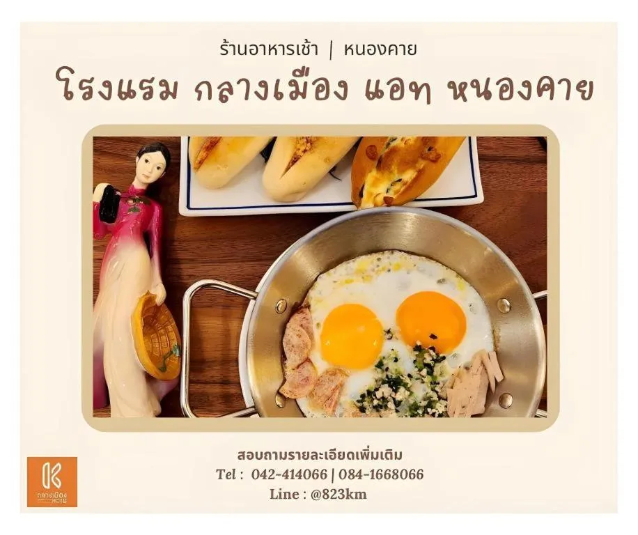 Klang Muang @ Nongkhai Hotel