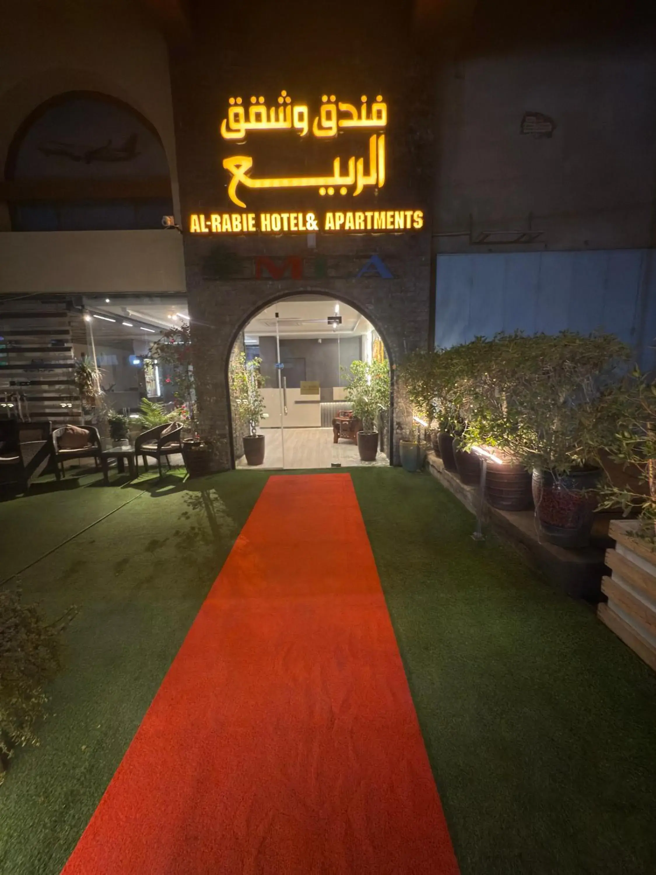Al-Rabie Hotel & Apartments Al-Rabie Hotel & Apartments