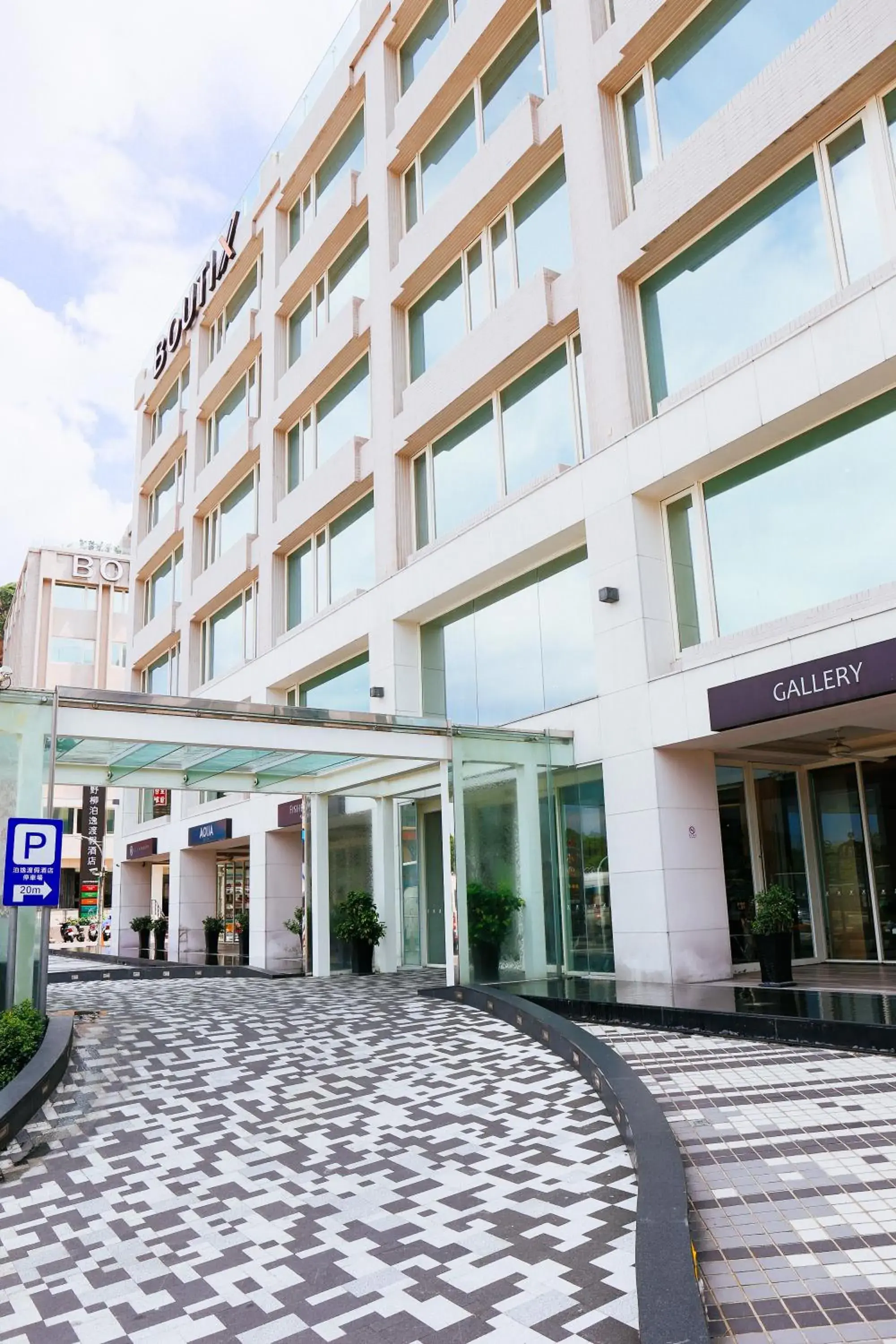 Facade/entrance in Inhouse Hotel Yehliu Facade/entrance in Inhouse Hotel Yehliu